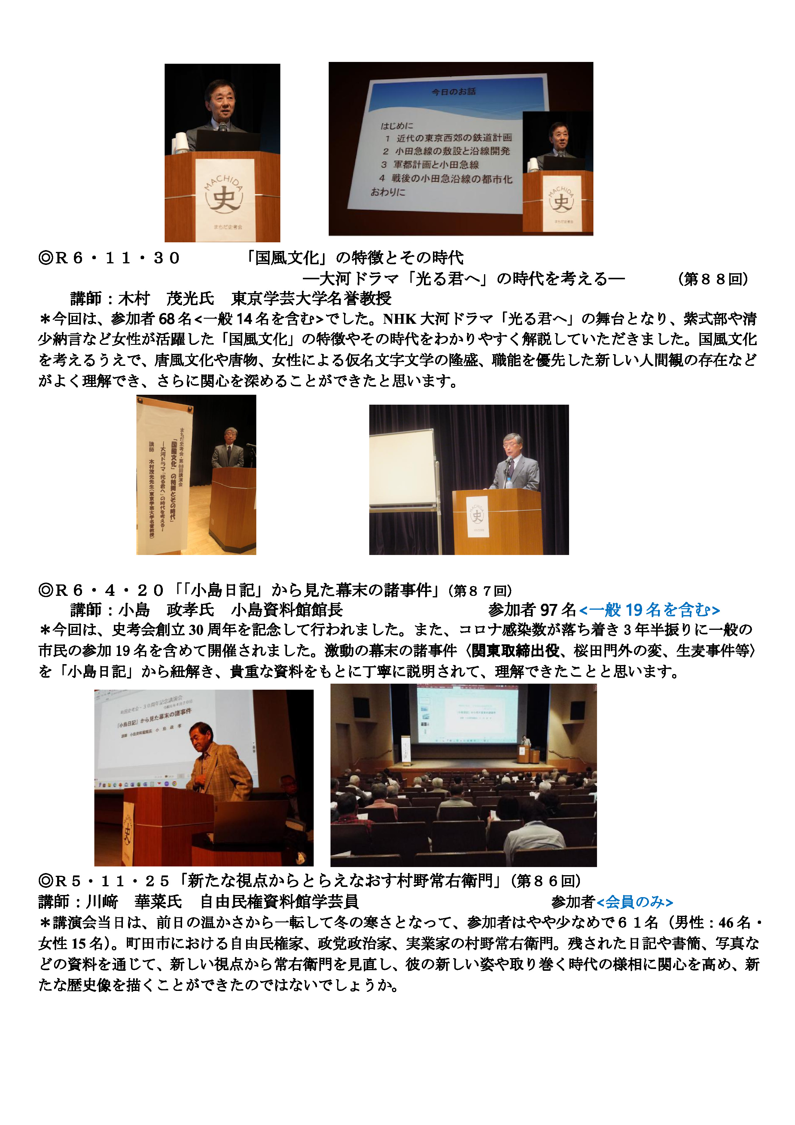 最新の講演会開催記事