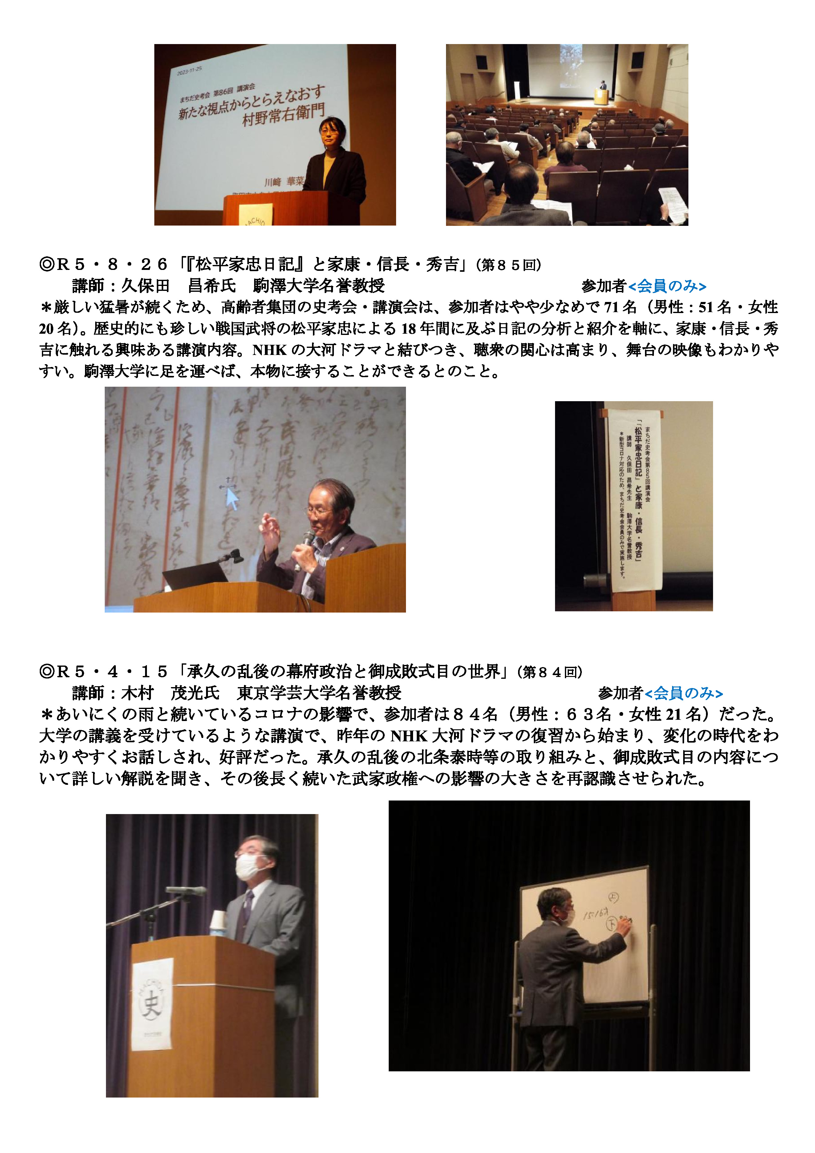 最新の講演会開催記事