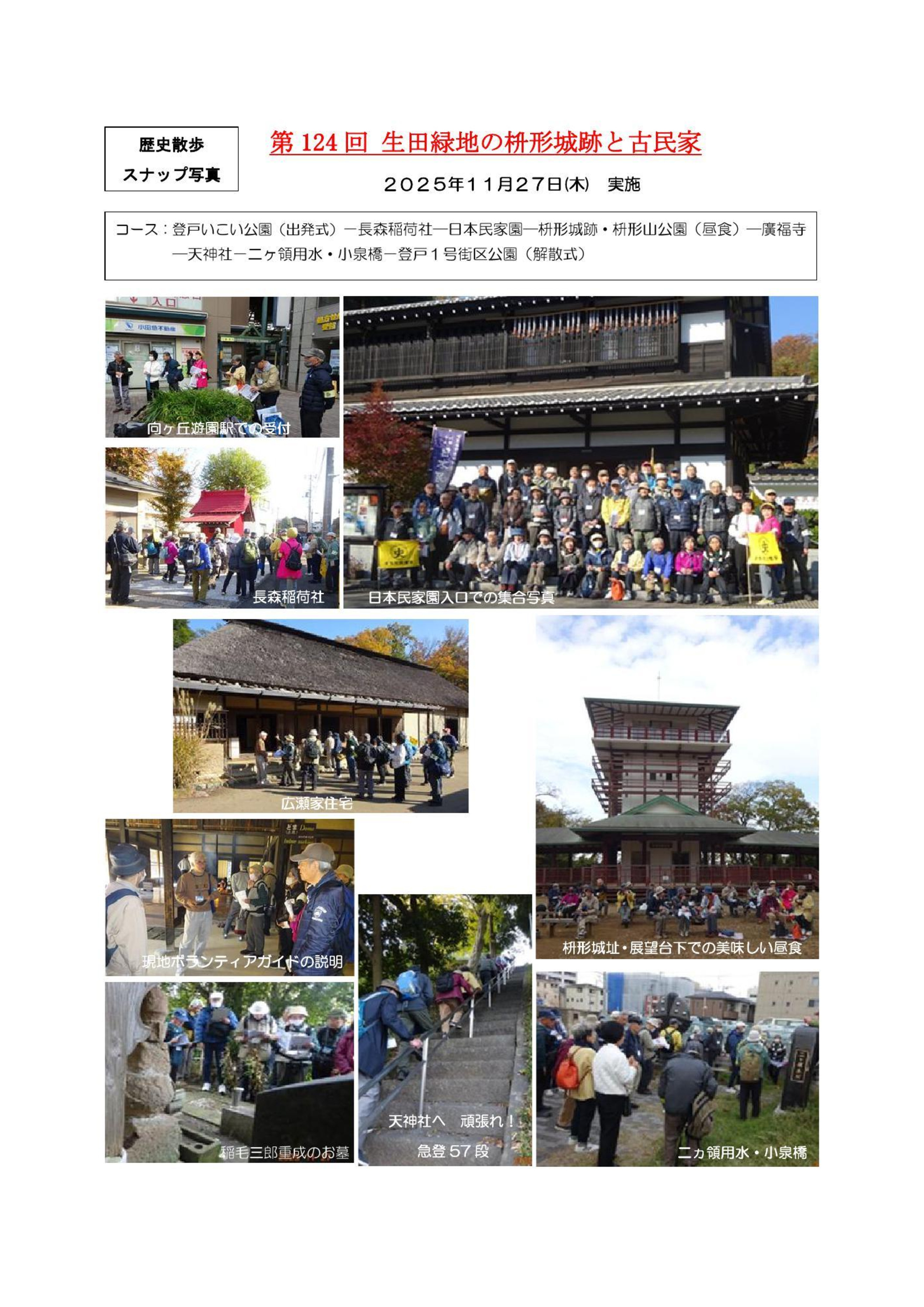 最新の歴史散歩スナップ写真