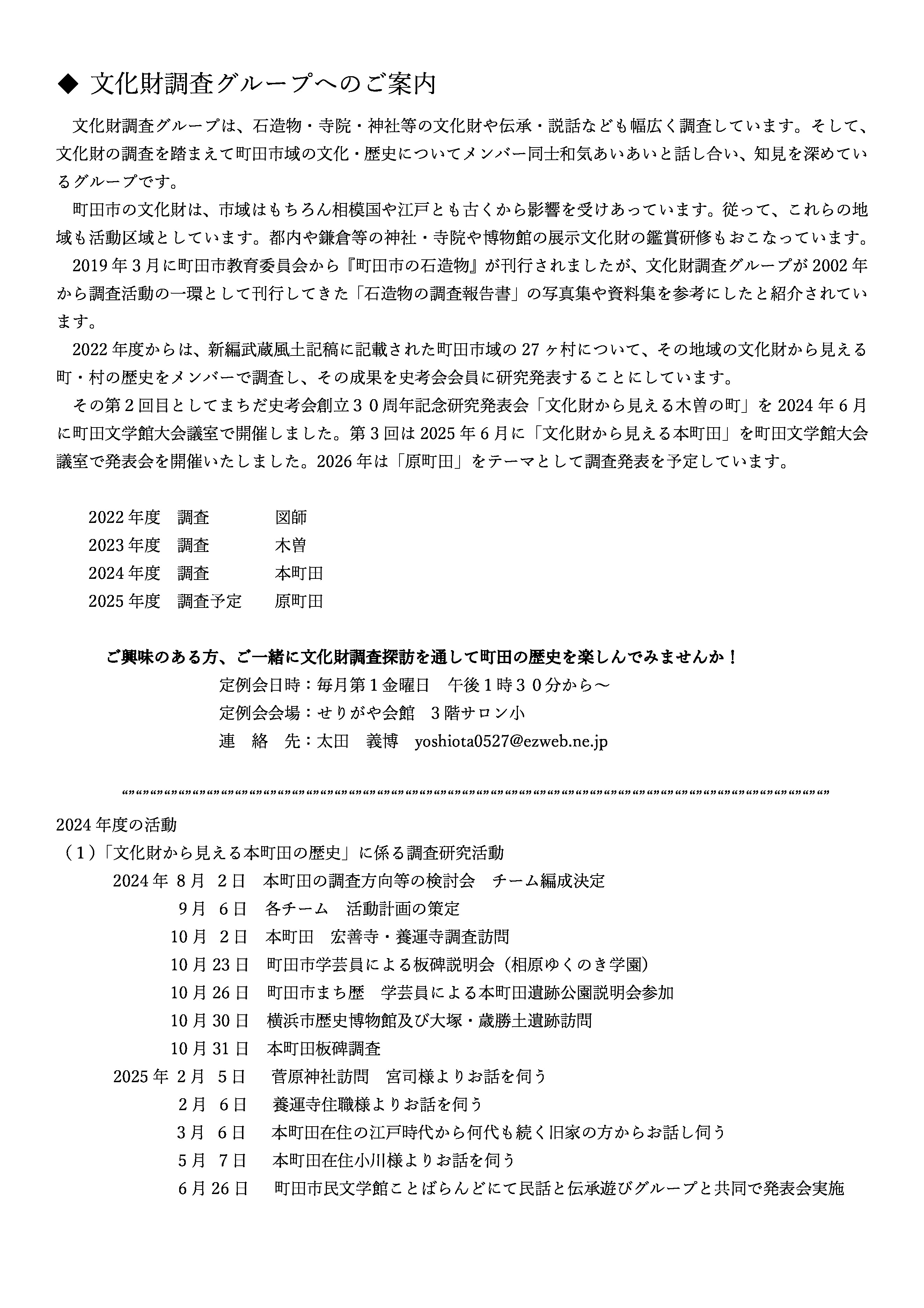 最新の陽春の小山地区文化財検証調査探訪