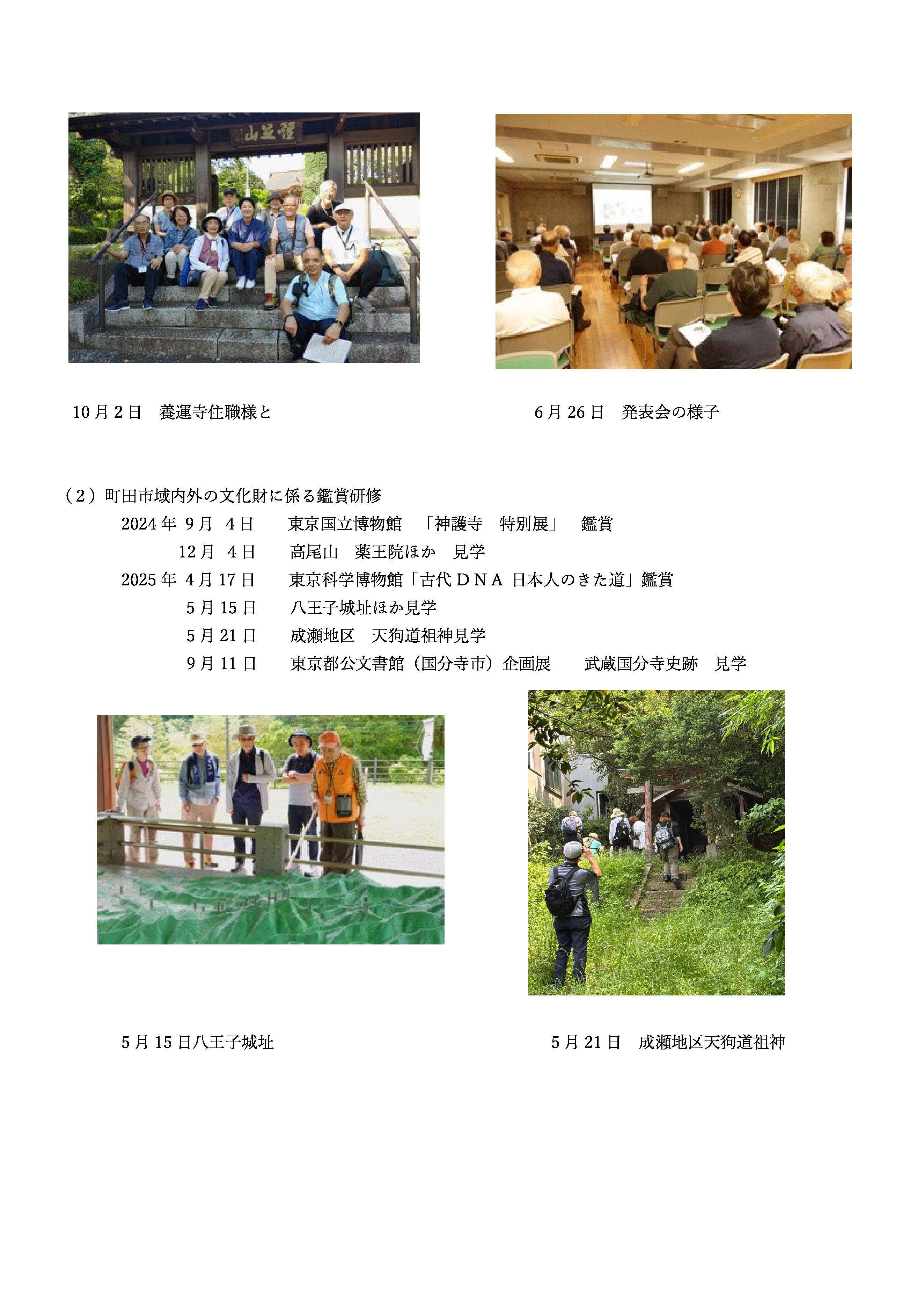 最新の陽春の小山地区文化財検証調査探訪