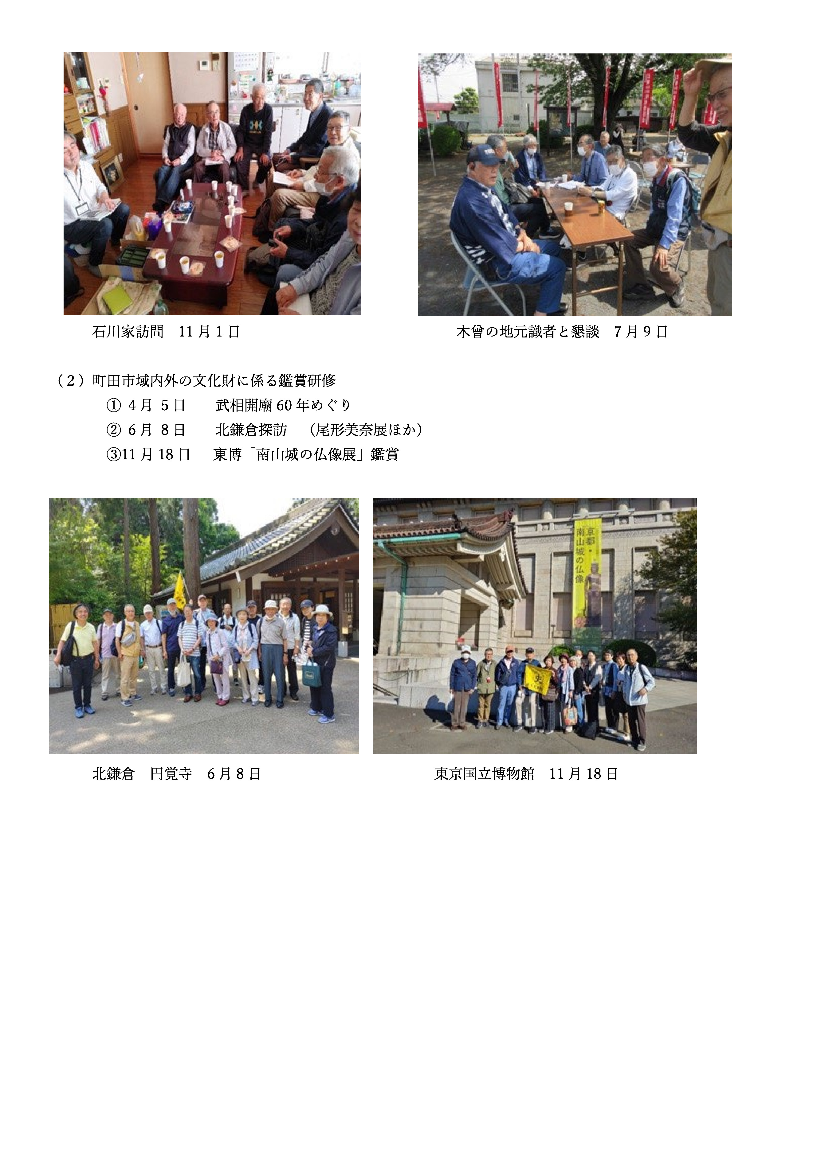 最新の陽春の小山地区文化財検証調査探訪