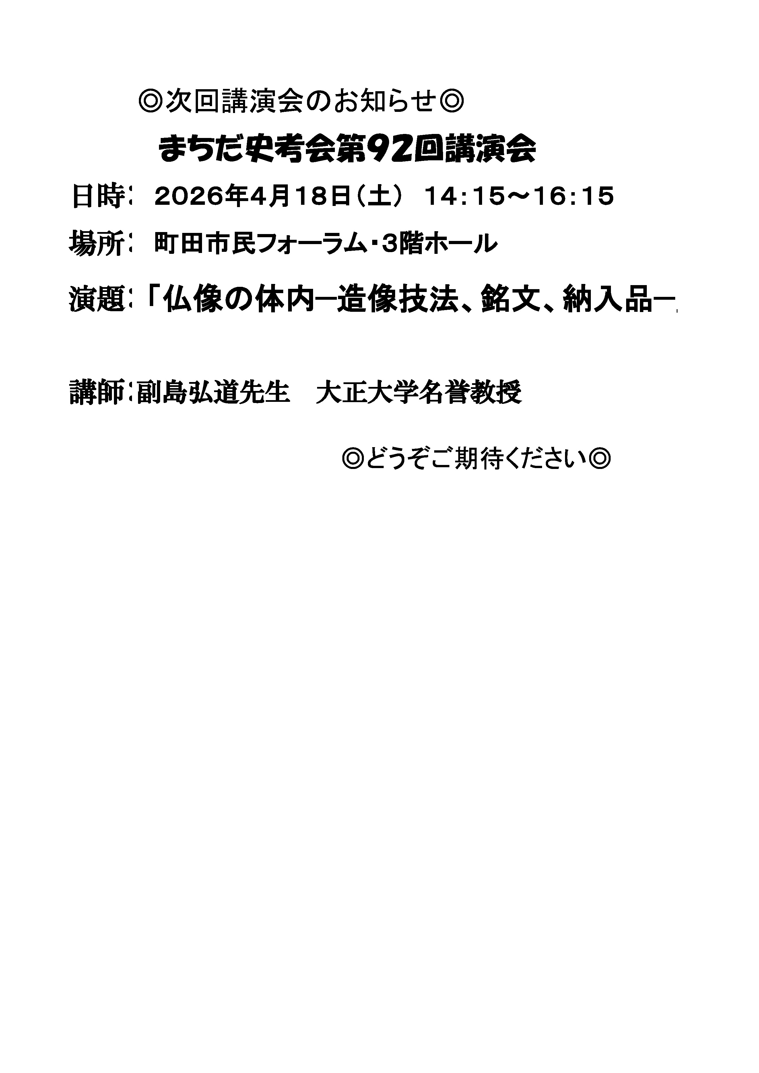 最新の講演会案内チラシ