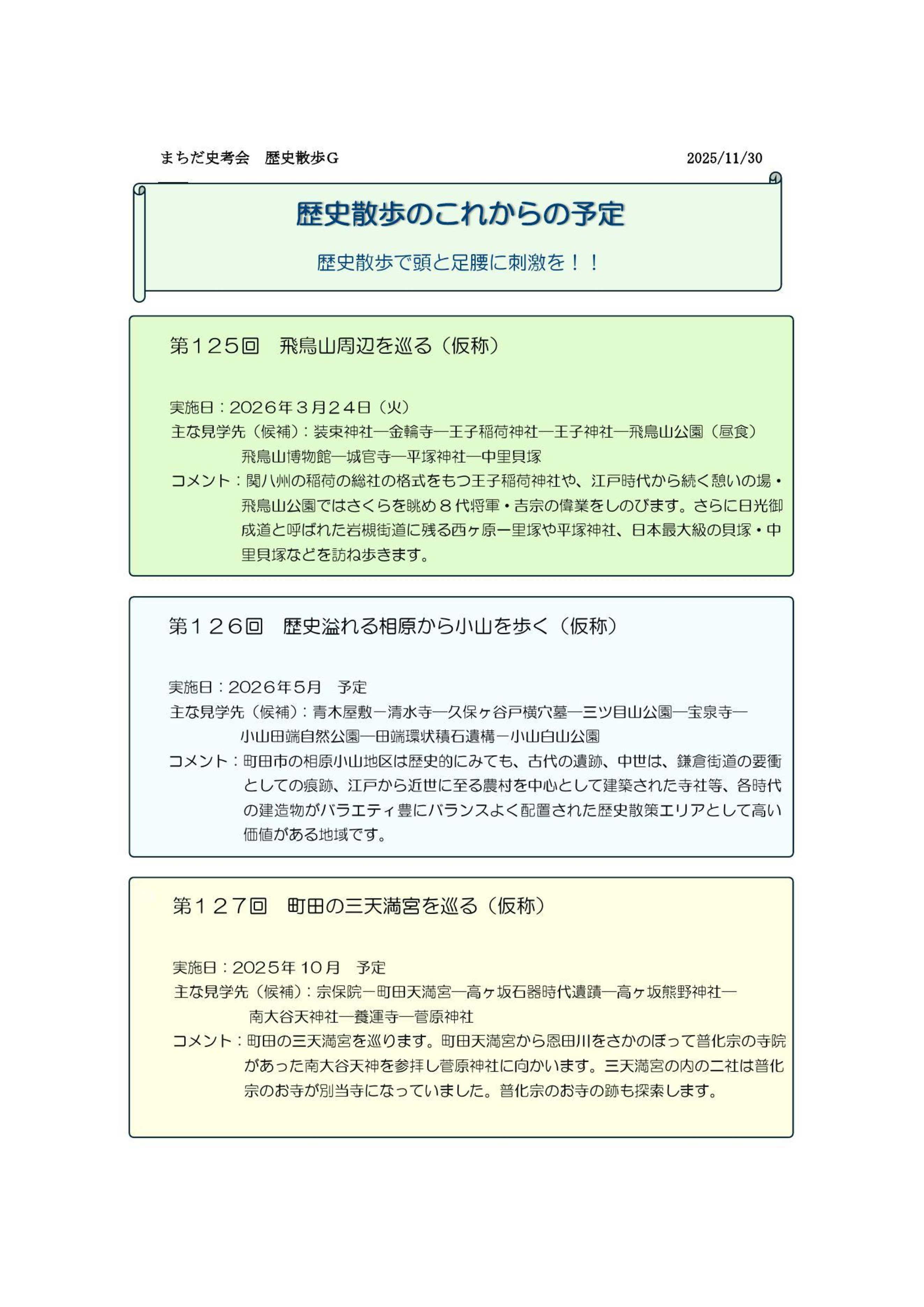最新の歴史散歩案内チラシ