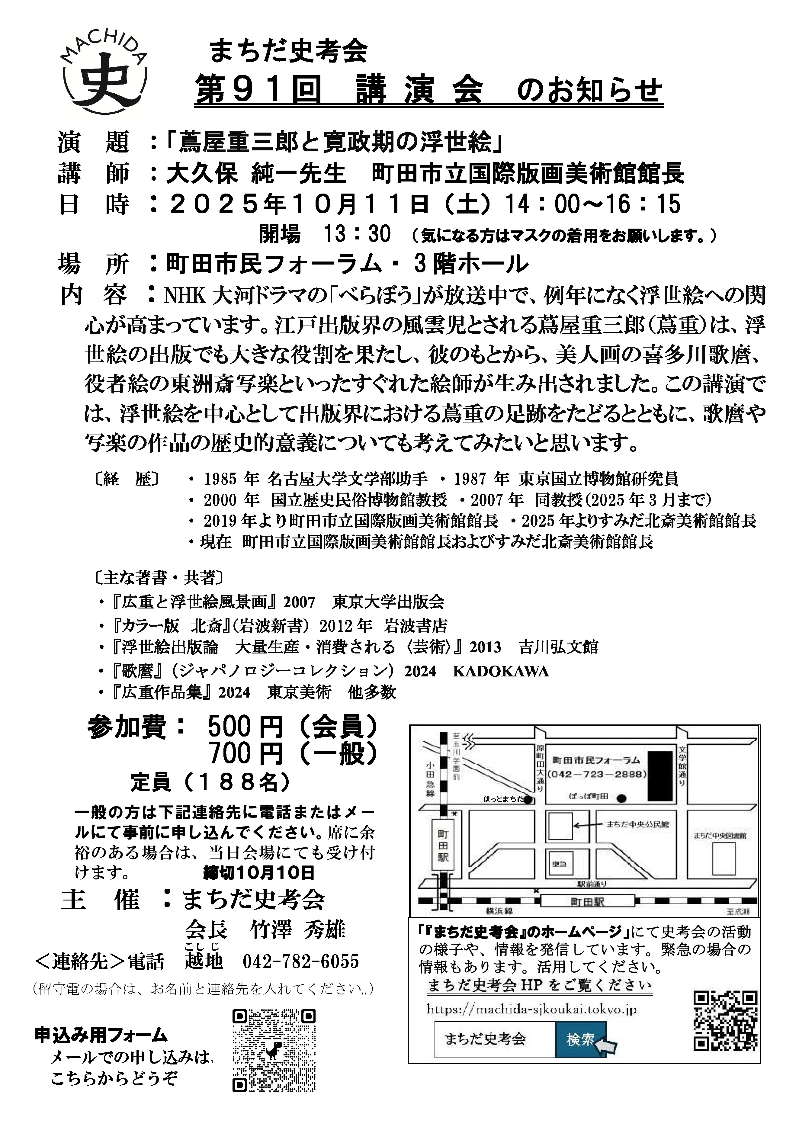 最新の講演会案内チラシ