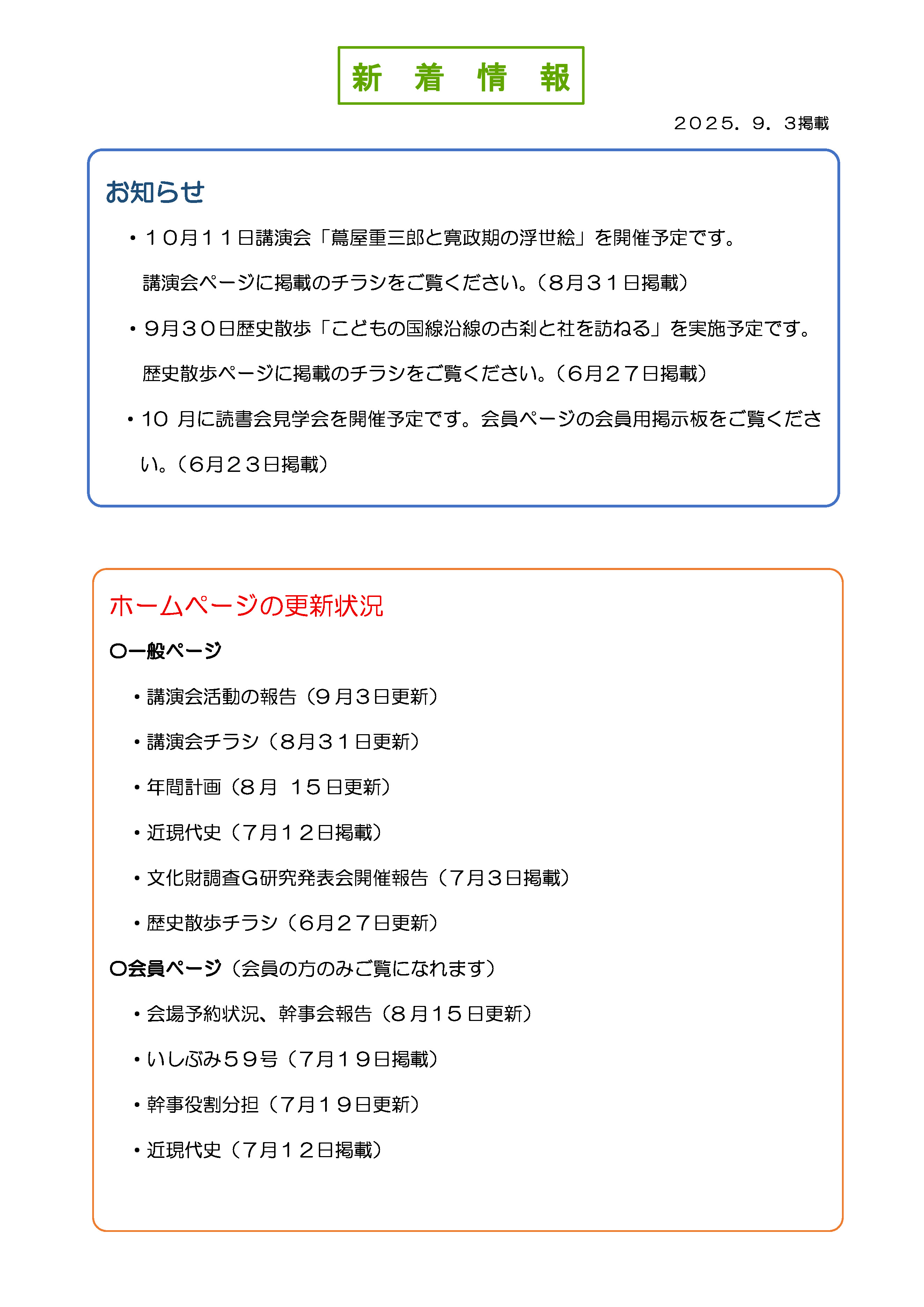 最新の新着情報