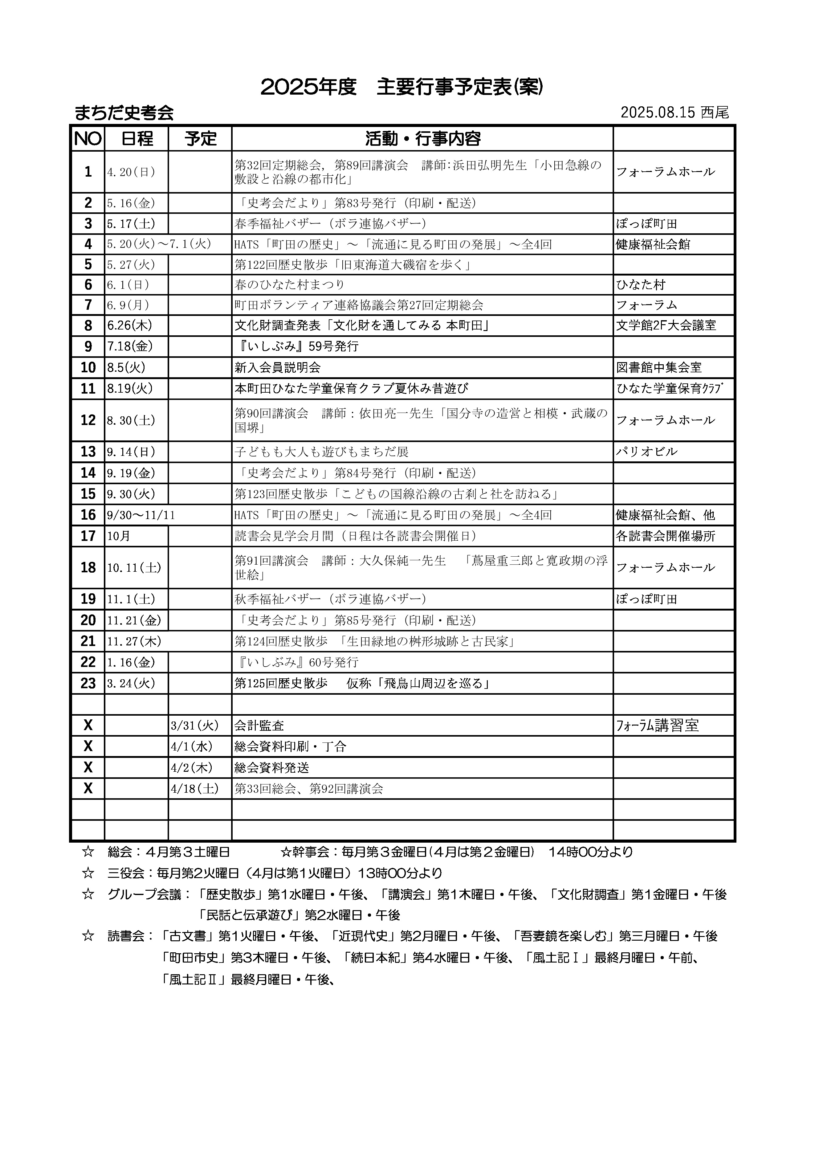最新の2022年度　主要行事予定表