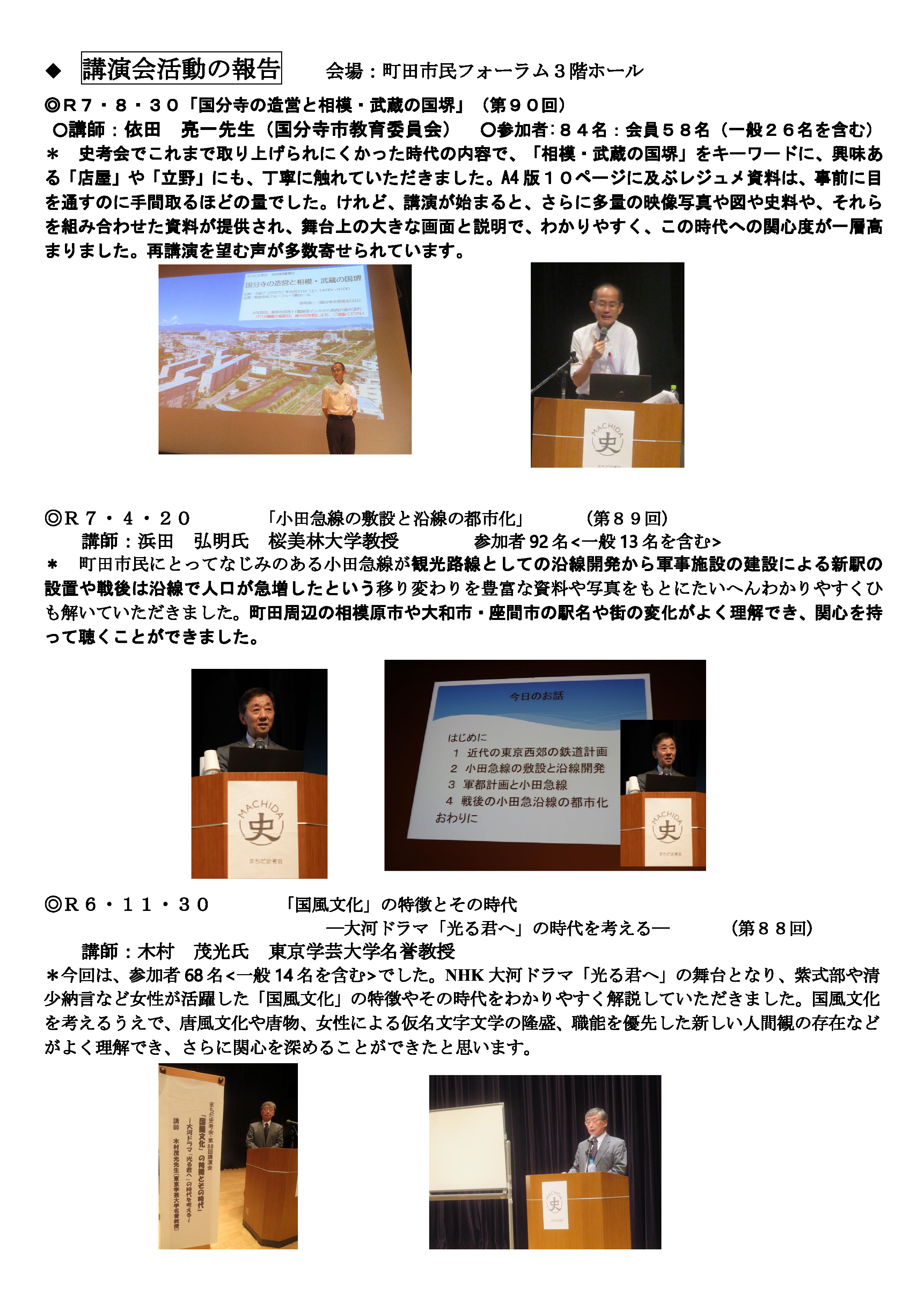 最新の講演会開催記事
