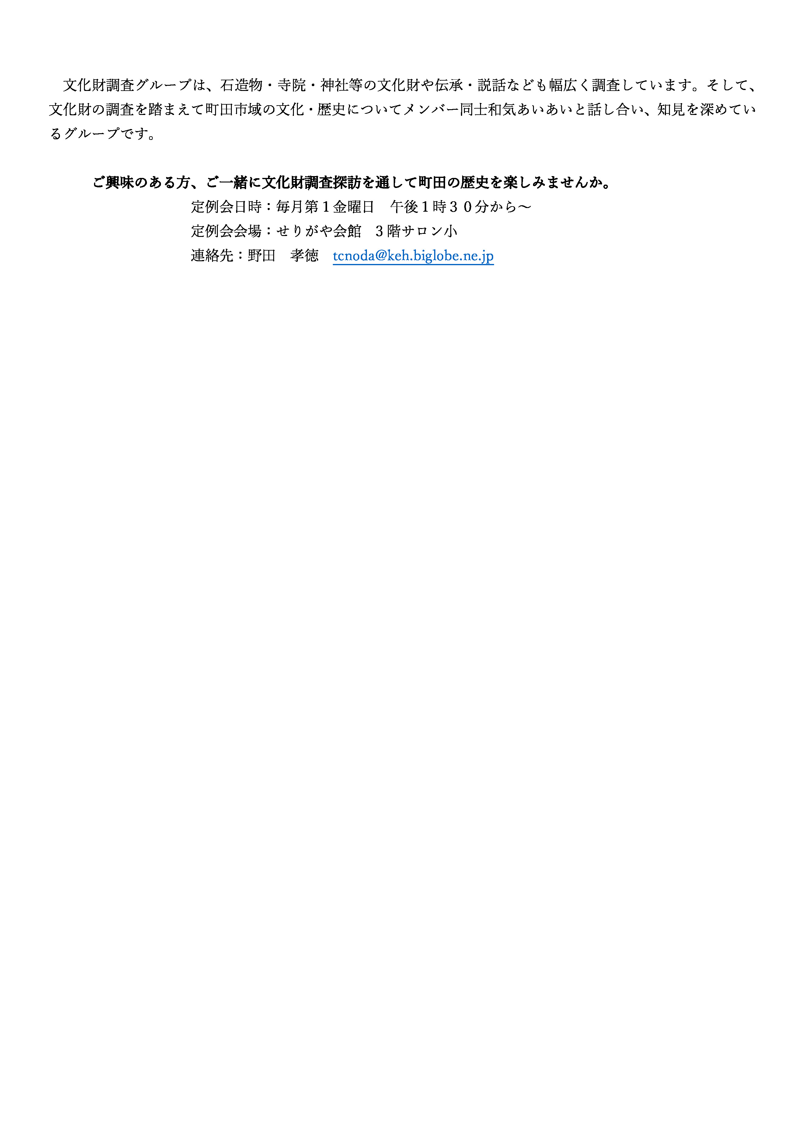 最新の陽春の小山地区文化財検証調査探訪
