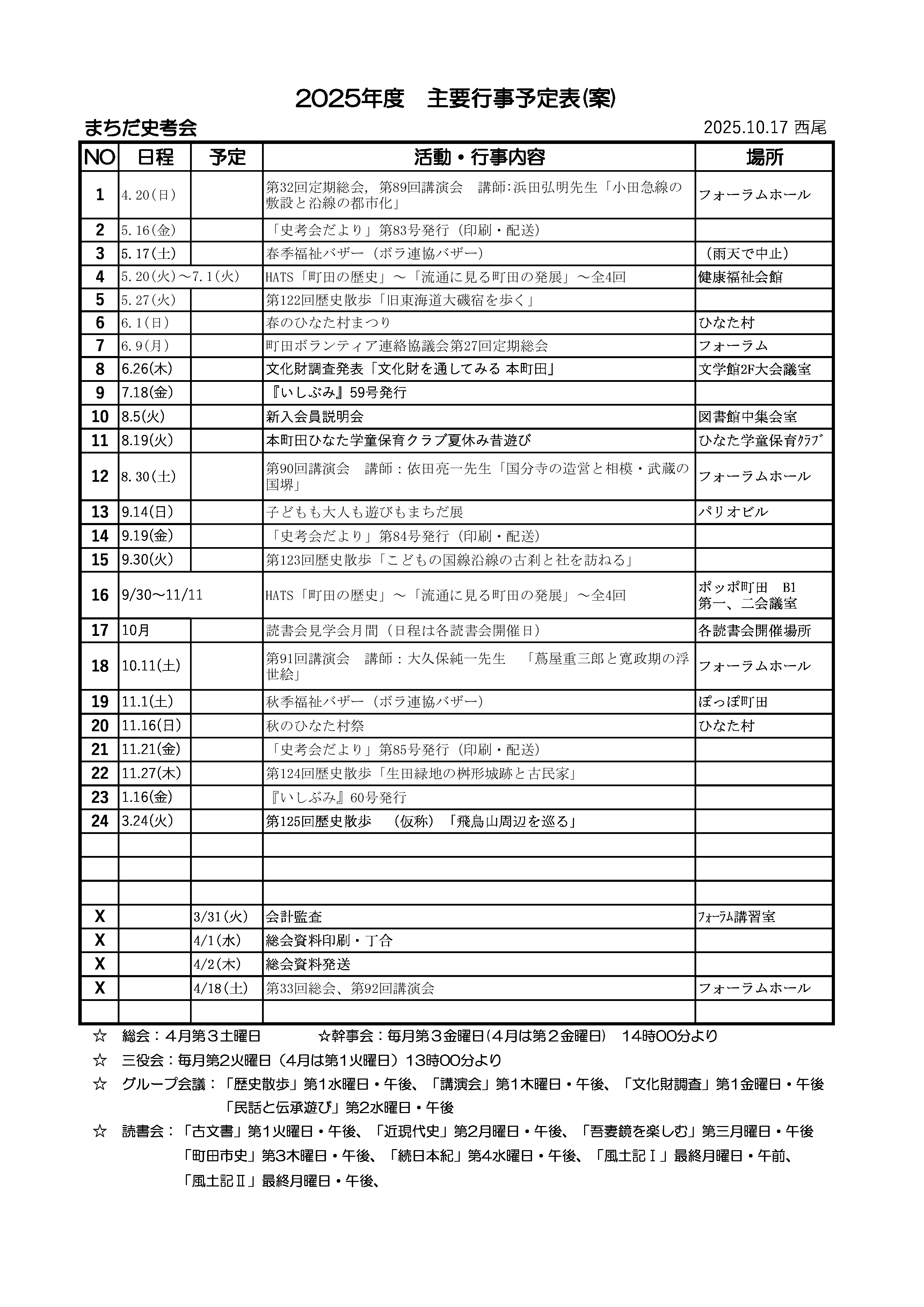 最新の2022年度　主要行事予定表