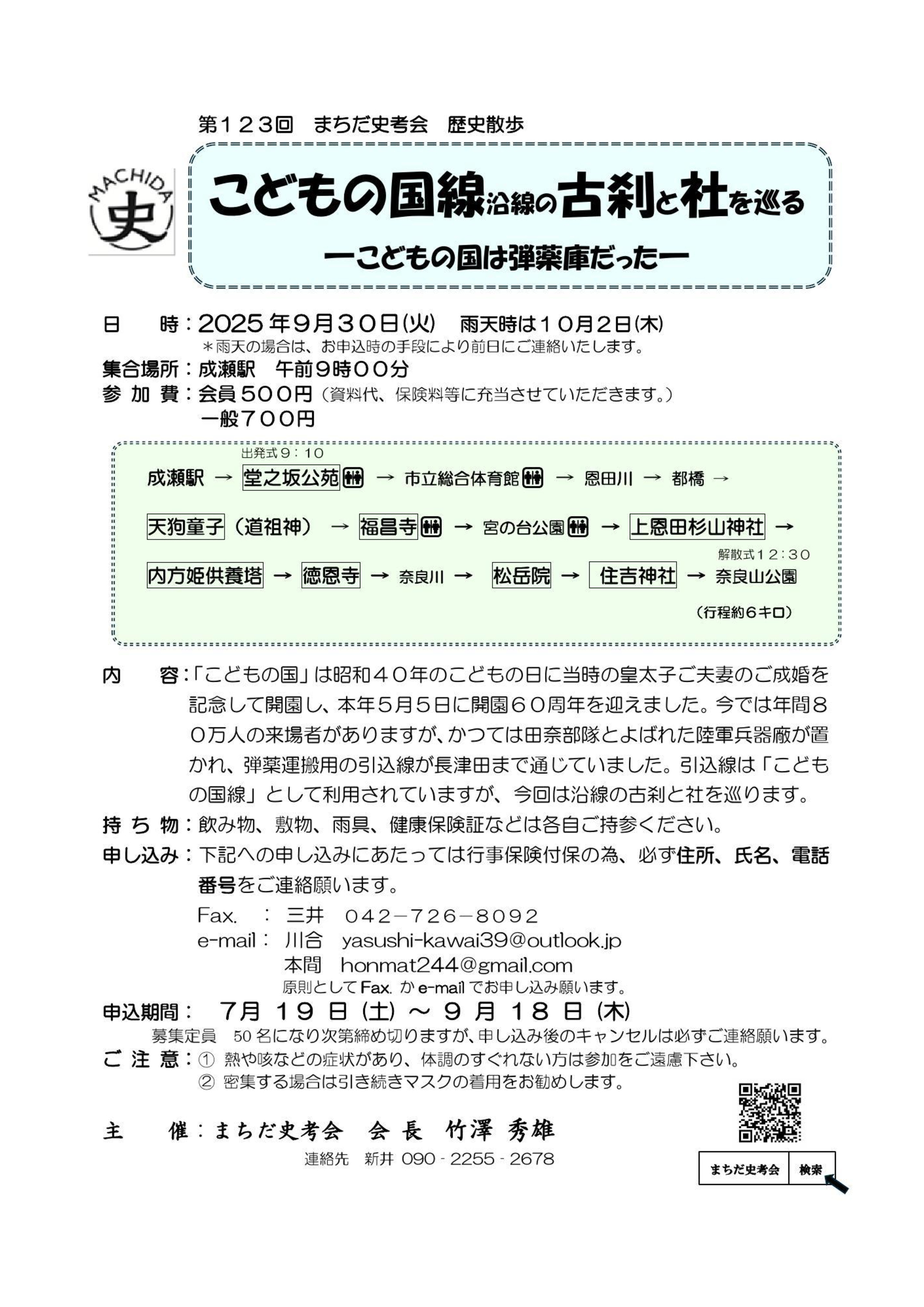 最新の歴史散歩案内チラシ