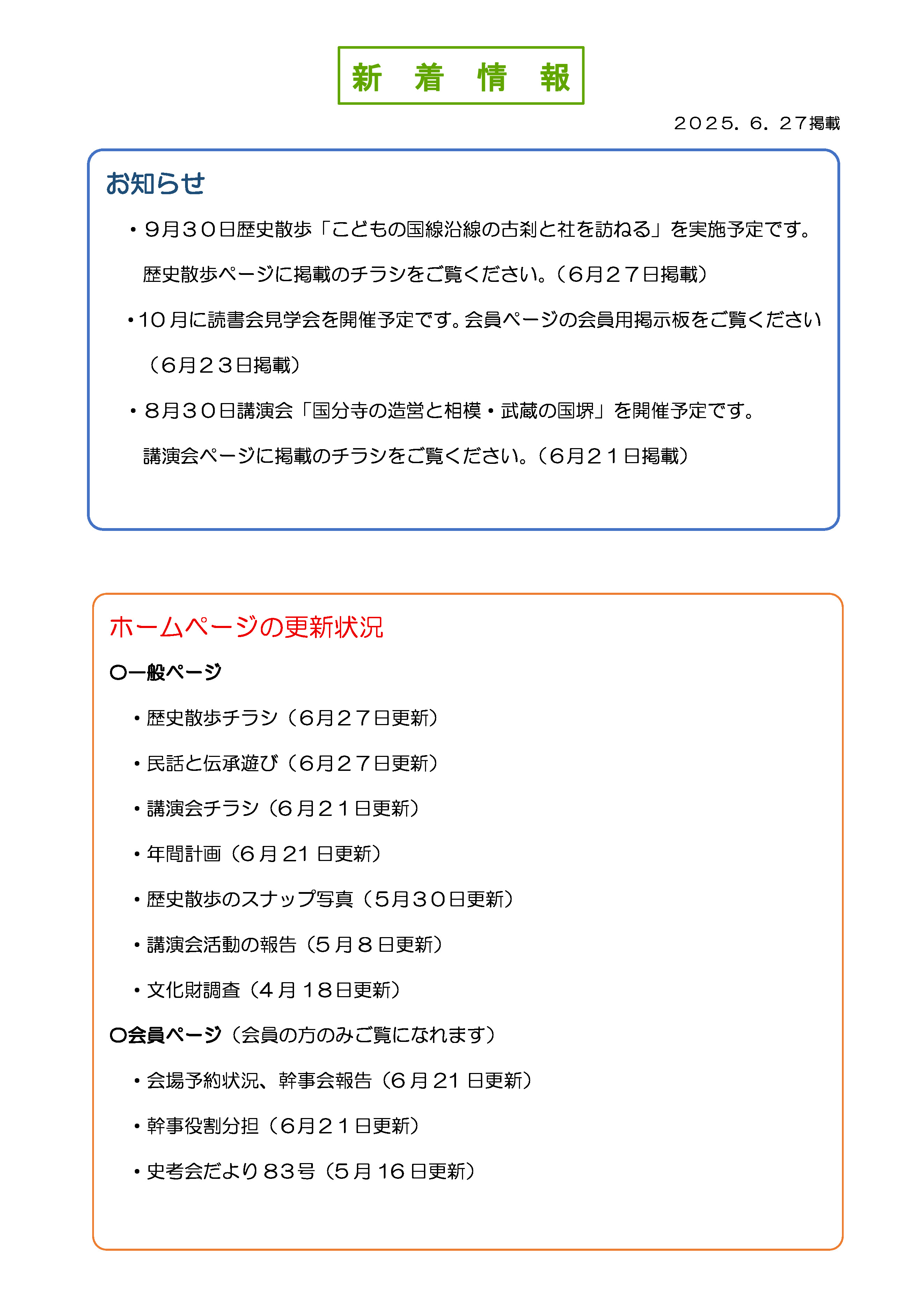 最新の新着情報