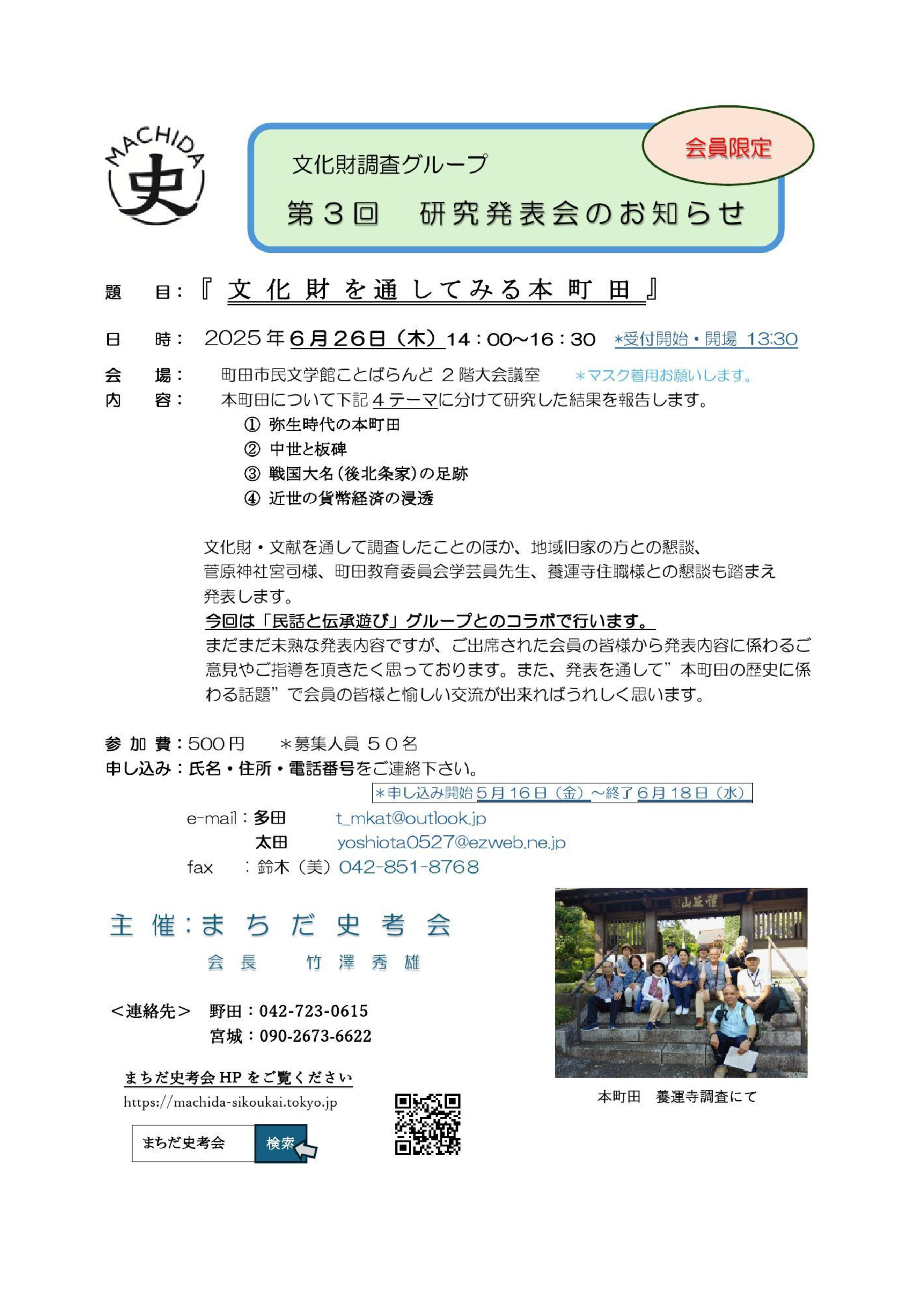 最新の陽春の小山地区文化財検証調査探訪