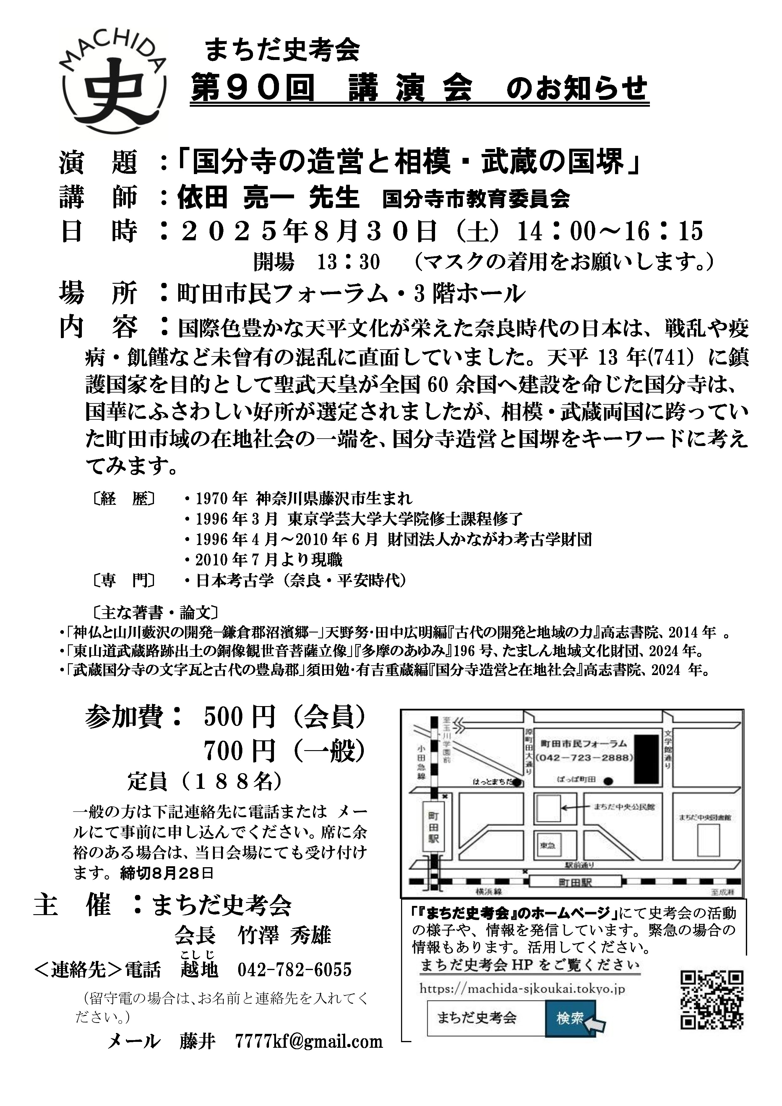 最新の講演会案内チラシ
