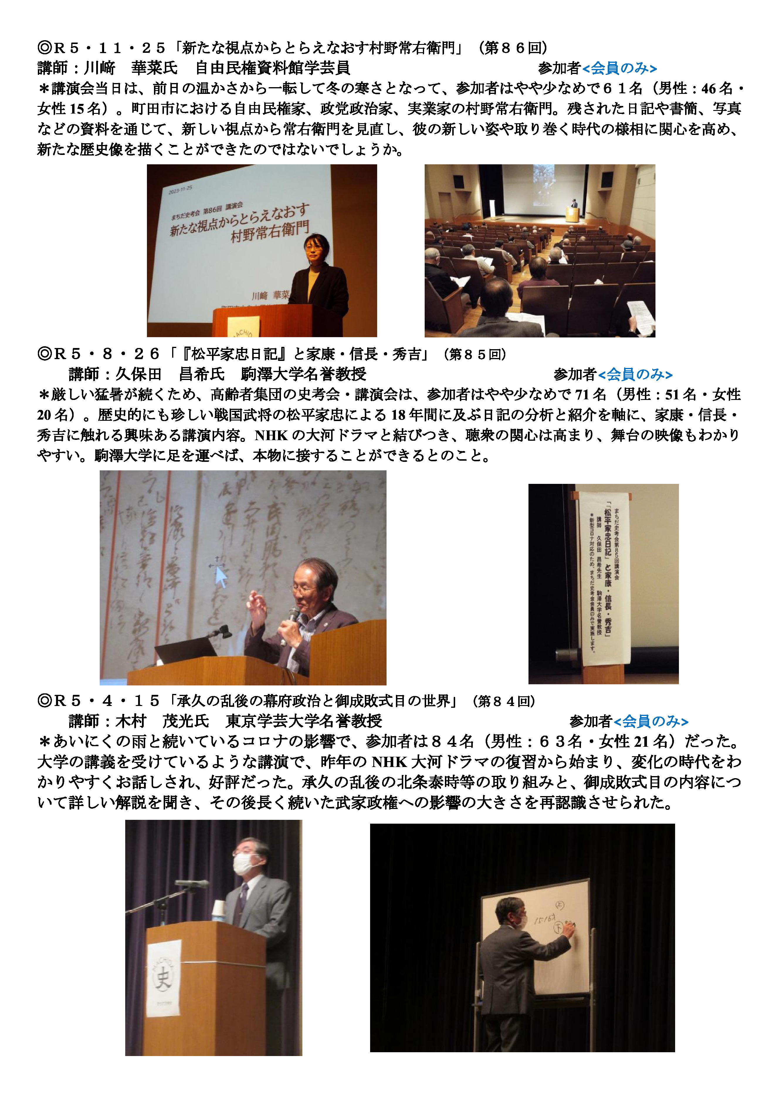 最新の講演会開催記事