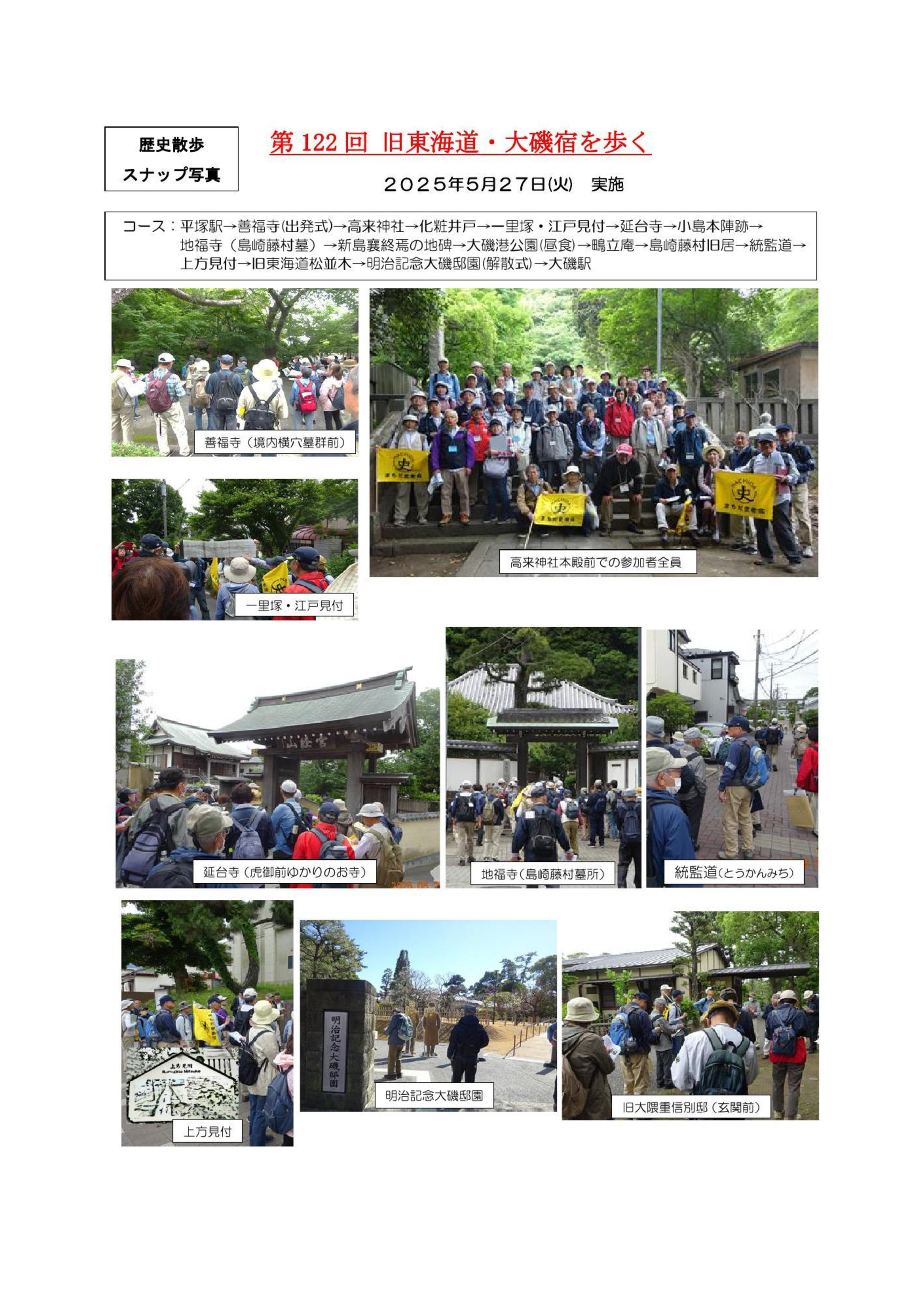 最新の歴史散歩スナップ写真