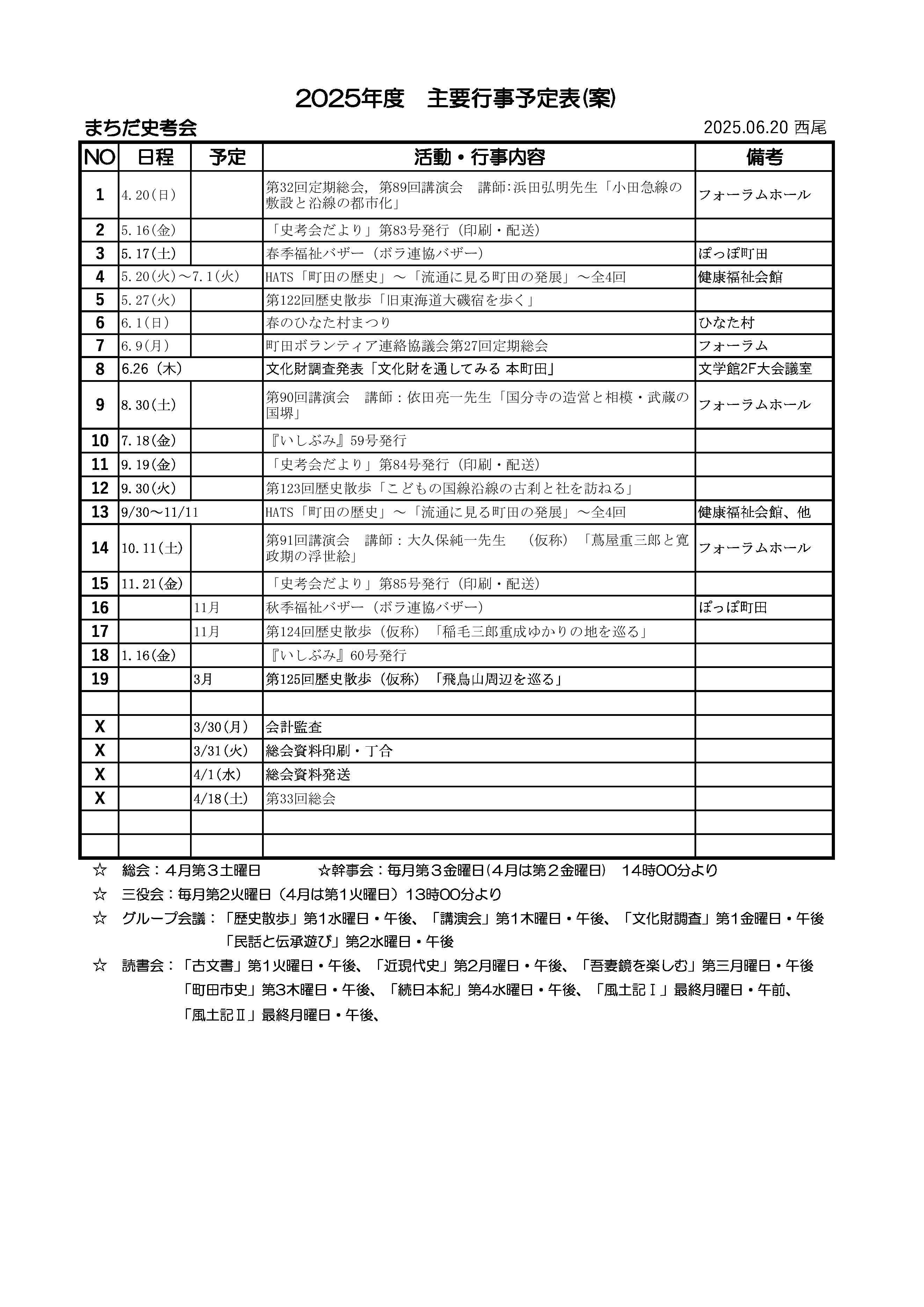 最新の2022年度　主要行事予定表