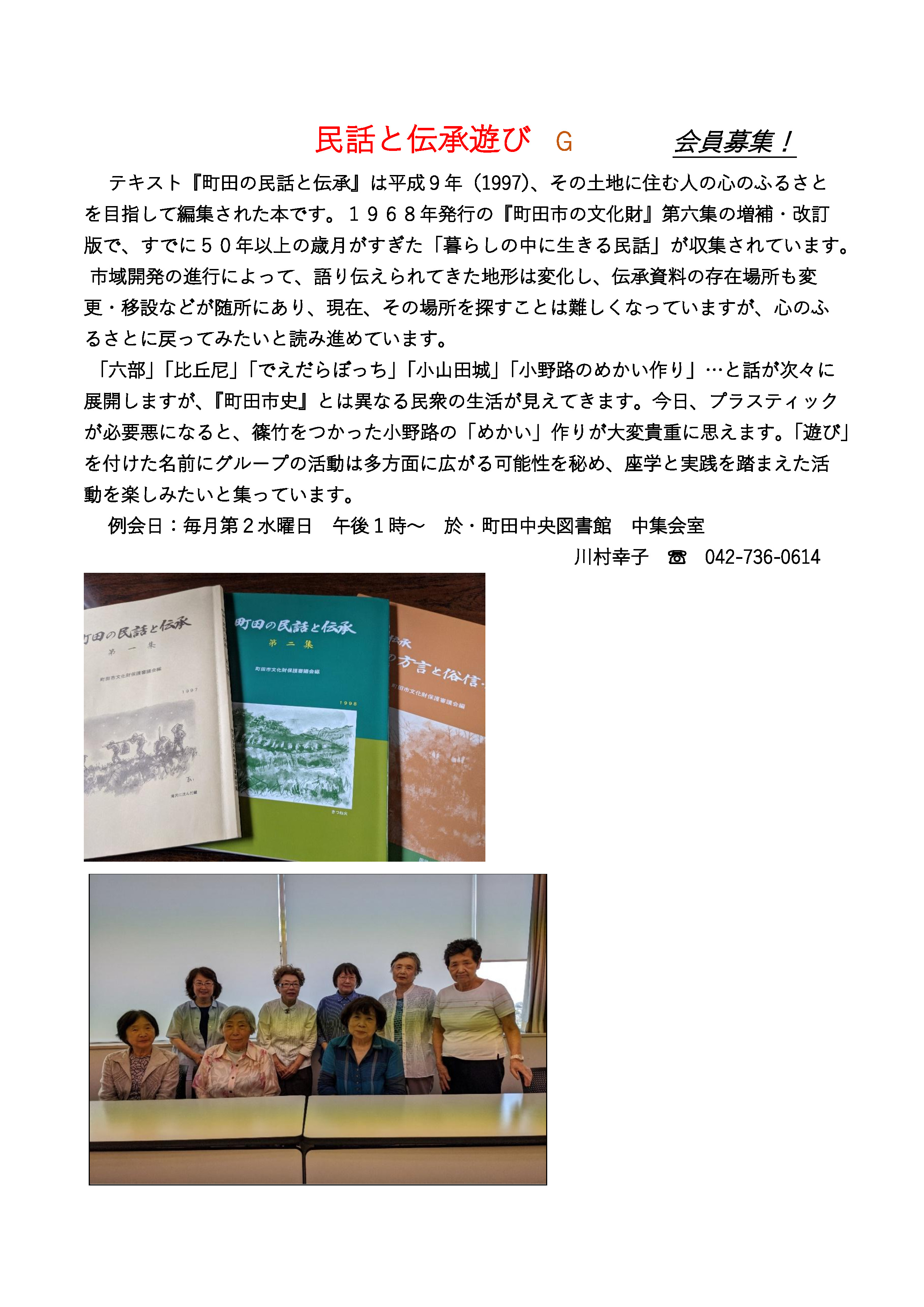 最新の民話と伝承遊び