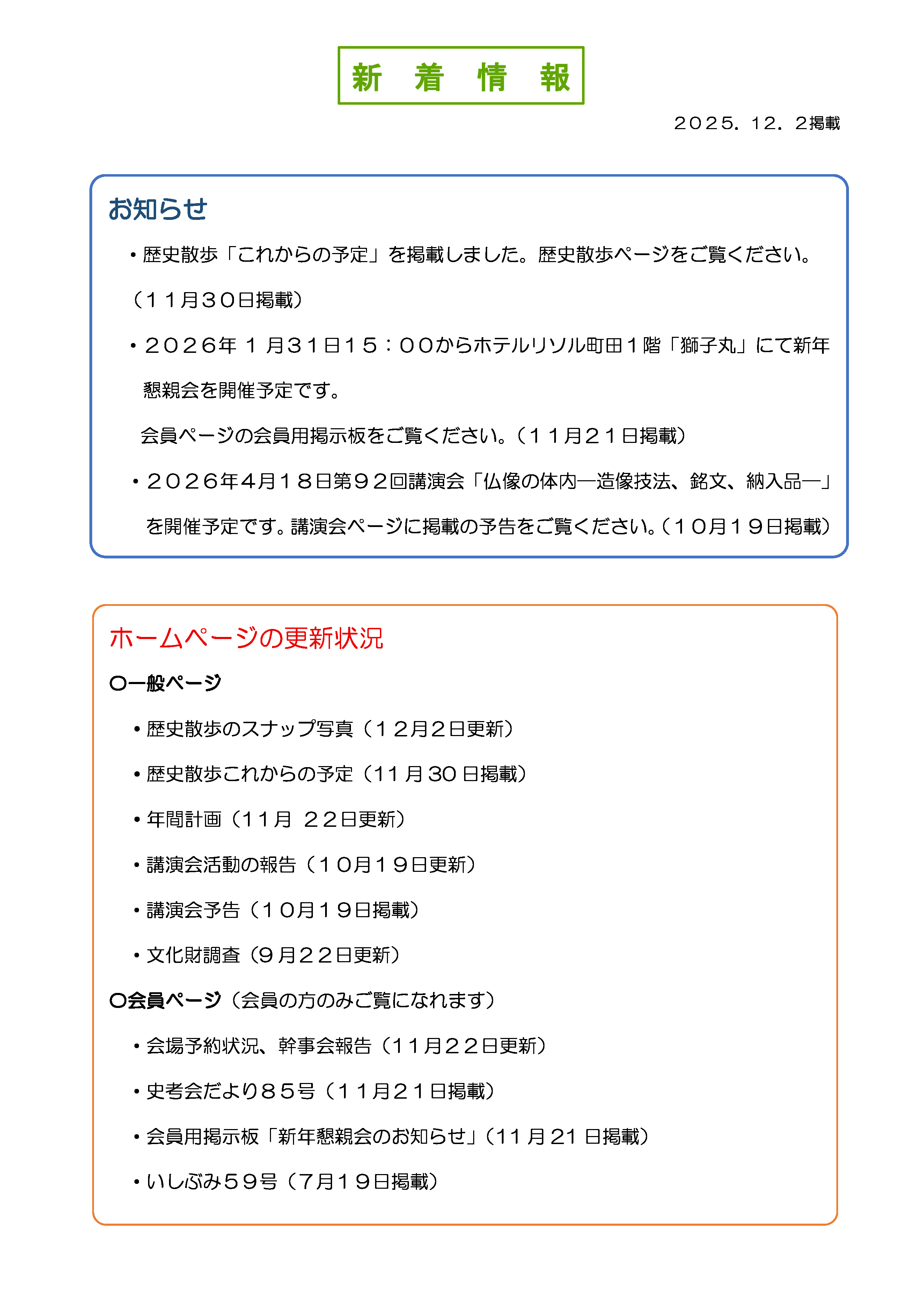 最新の新着情報