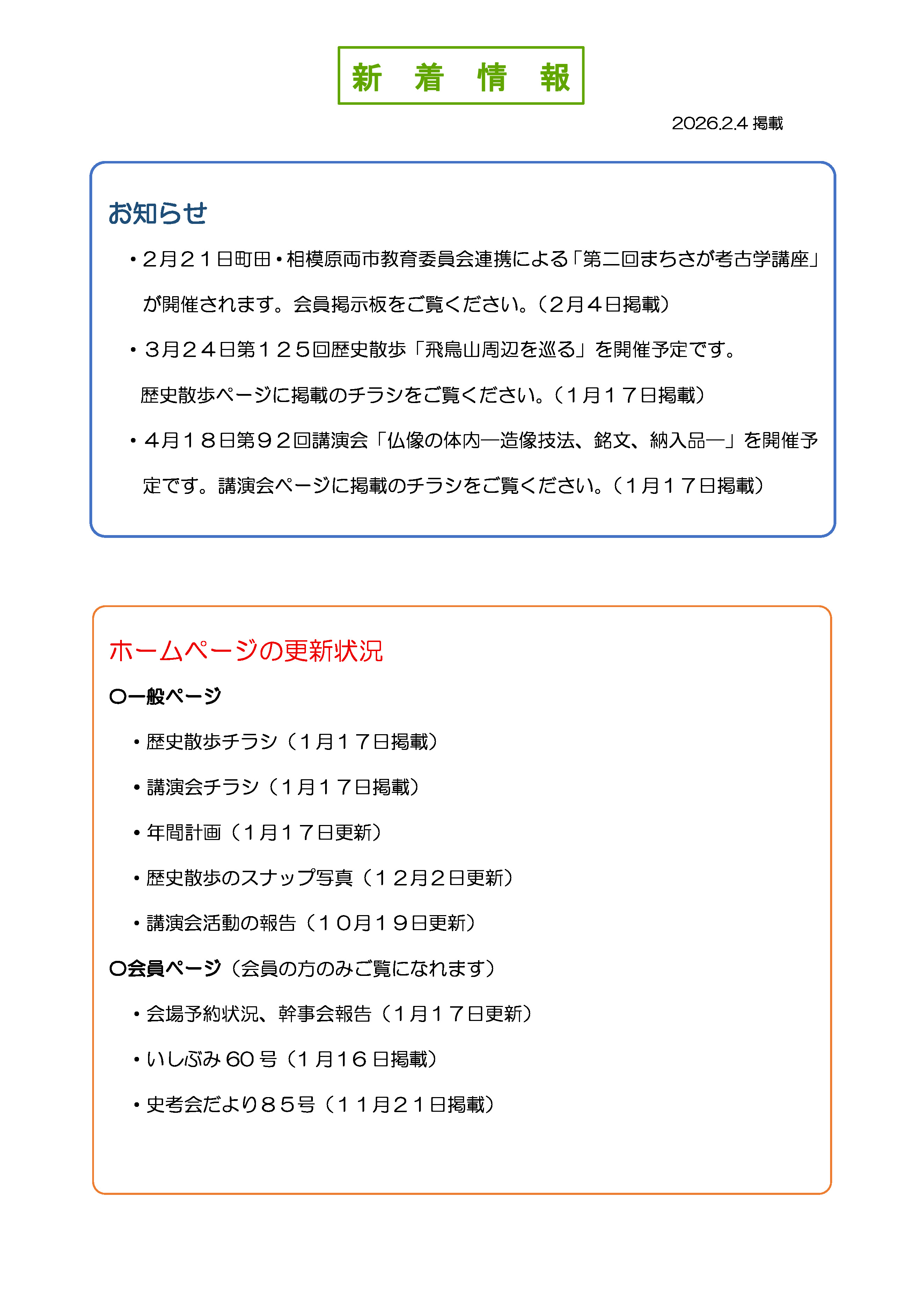 最新の新着情報