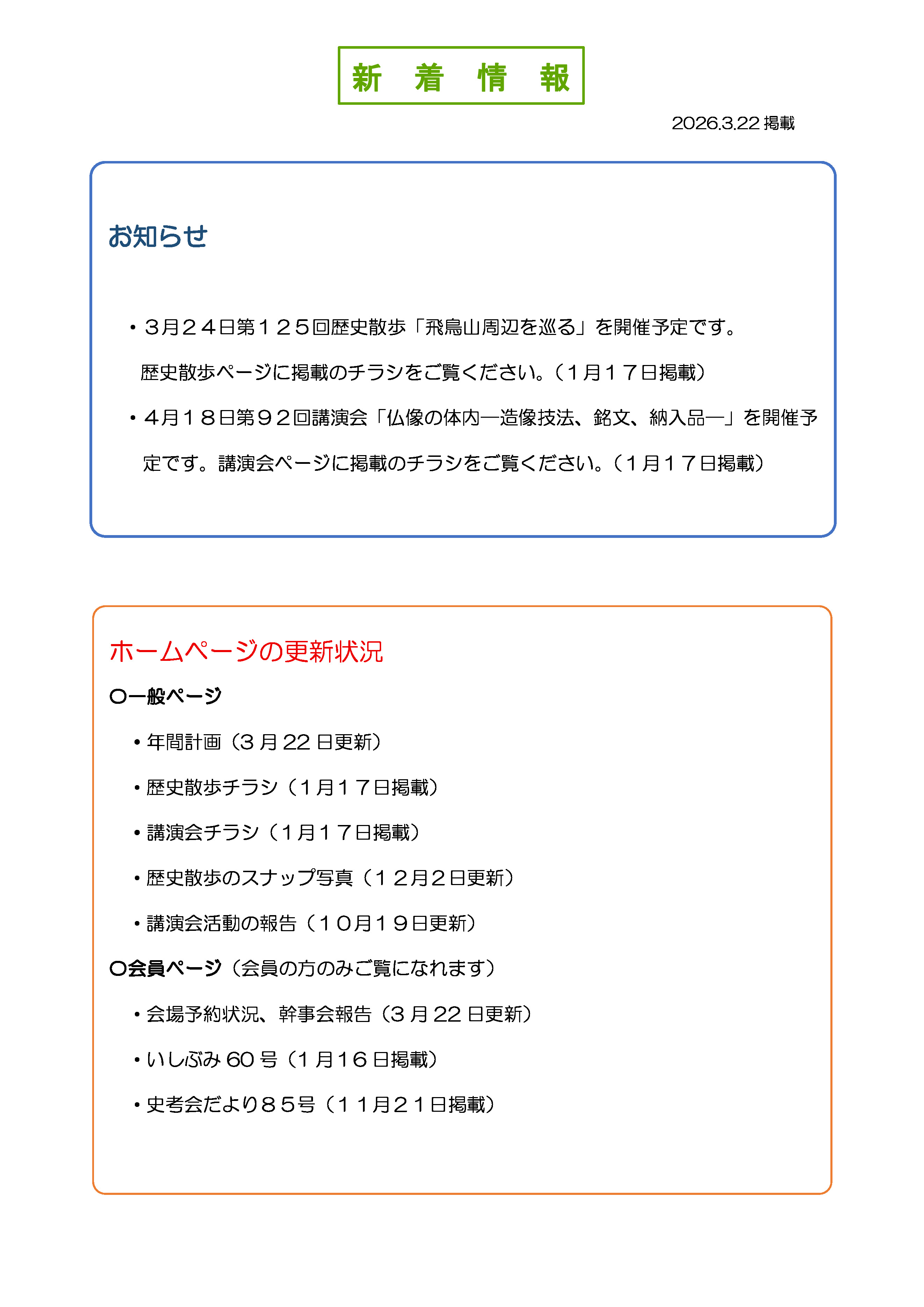 最新の新着情報