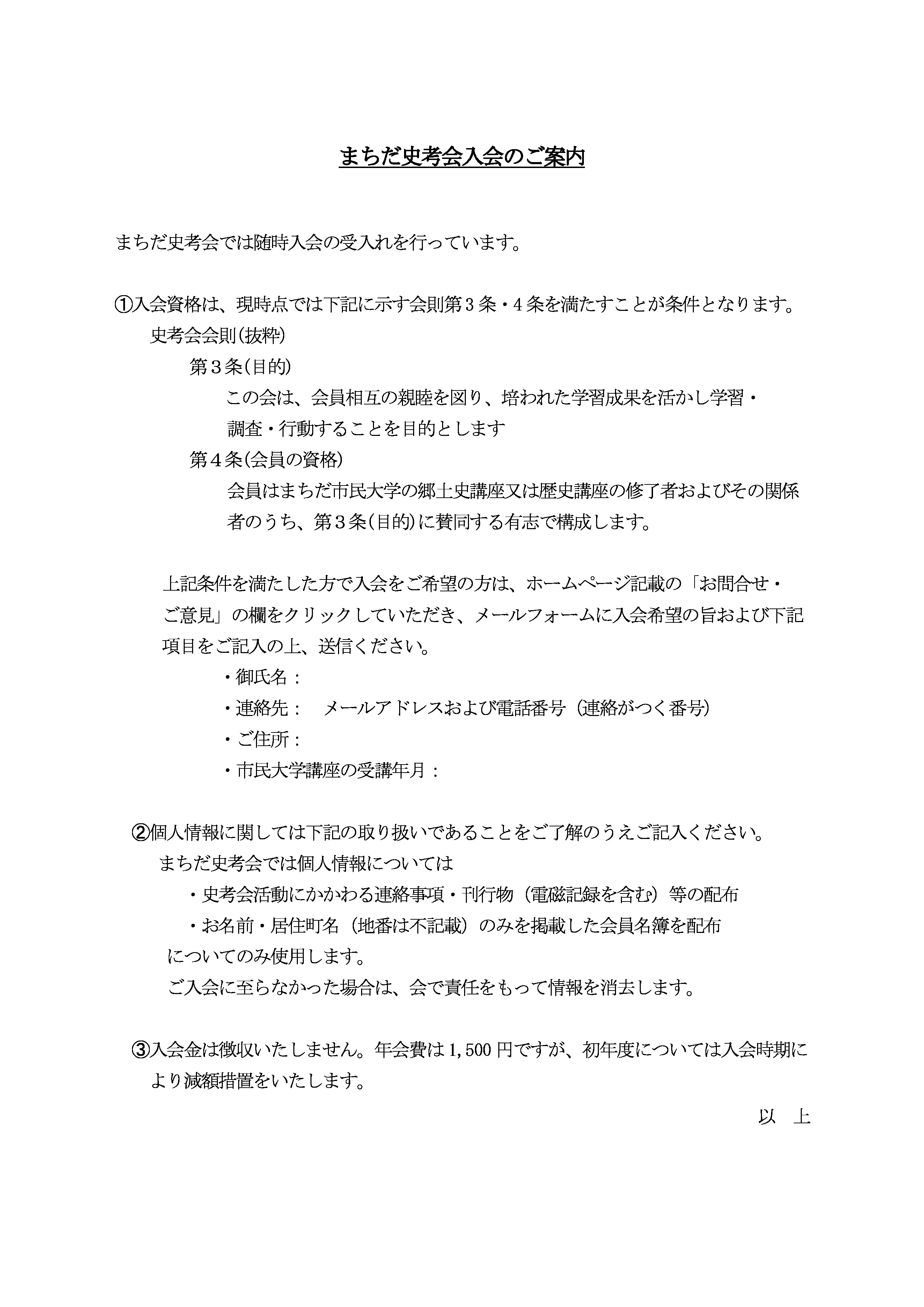 最新の入会のご案内