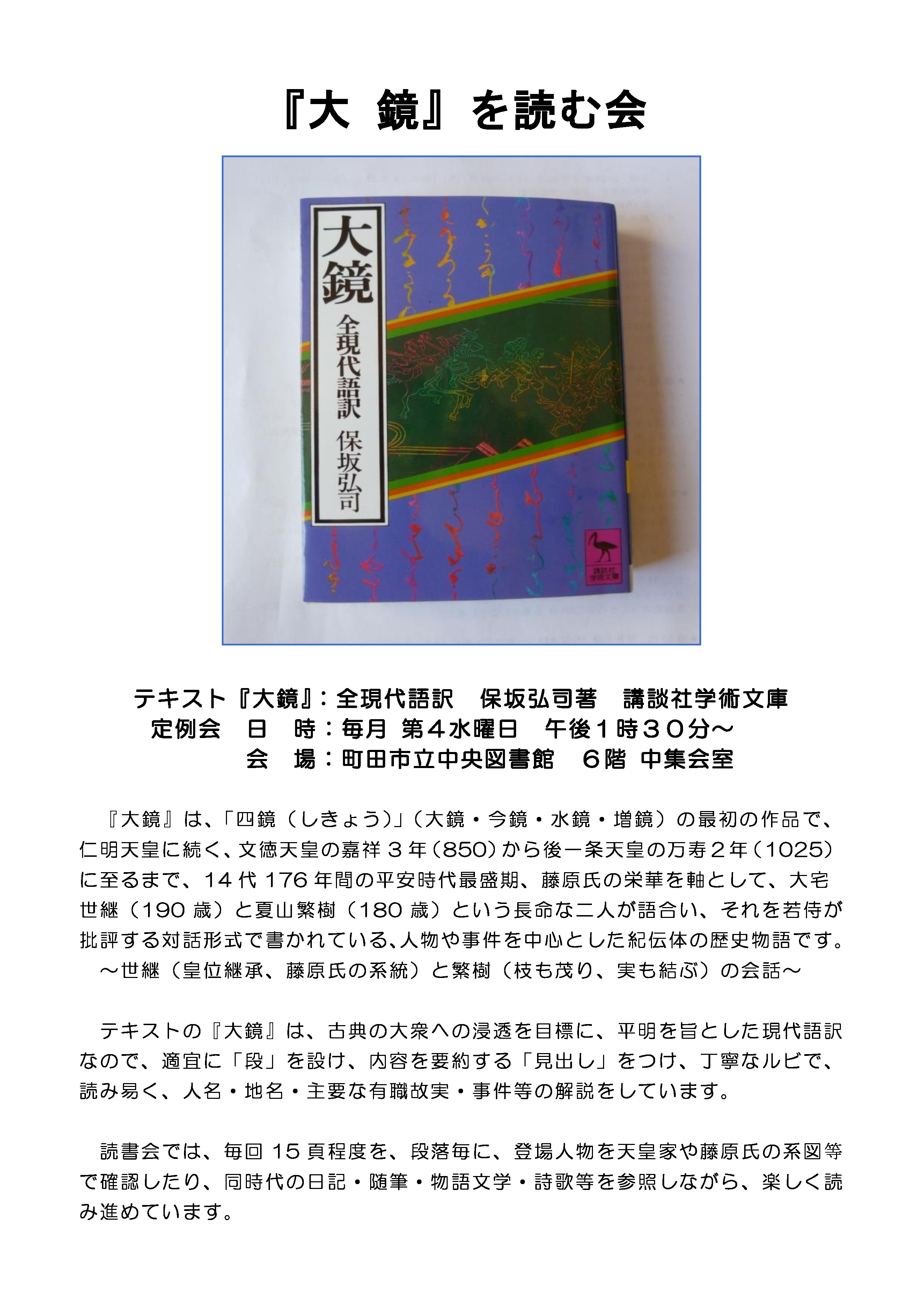 最新の大鏡を読む