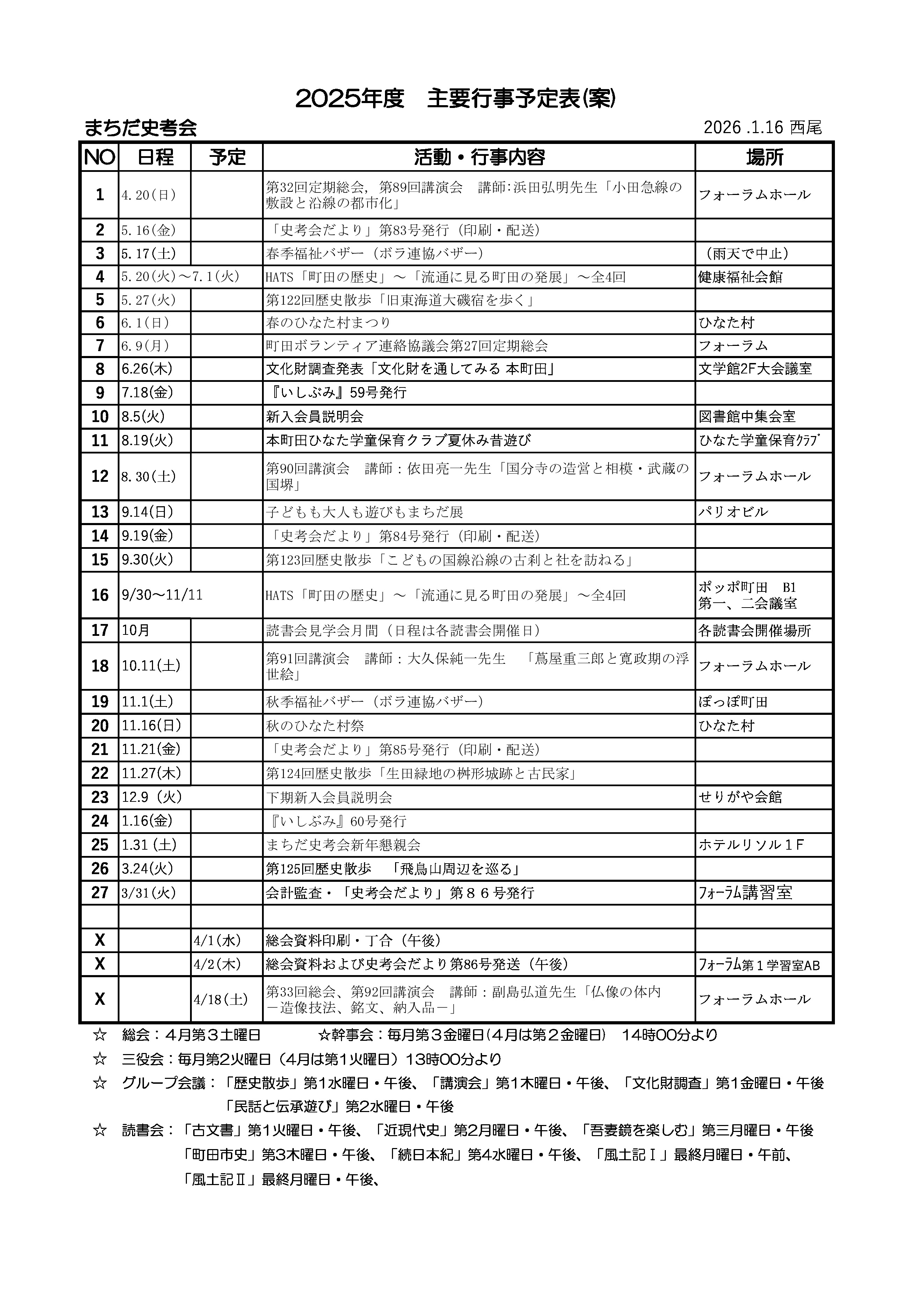 最新の2022年度　主要行事予定表