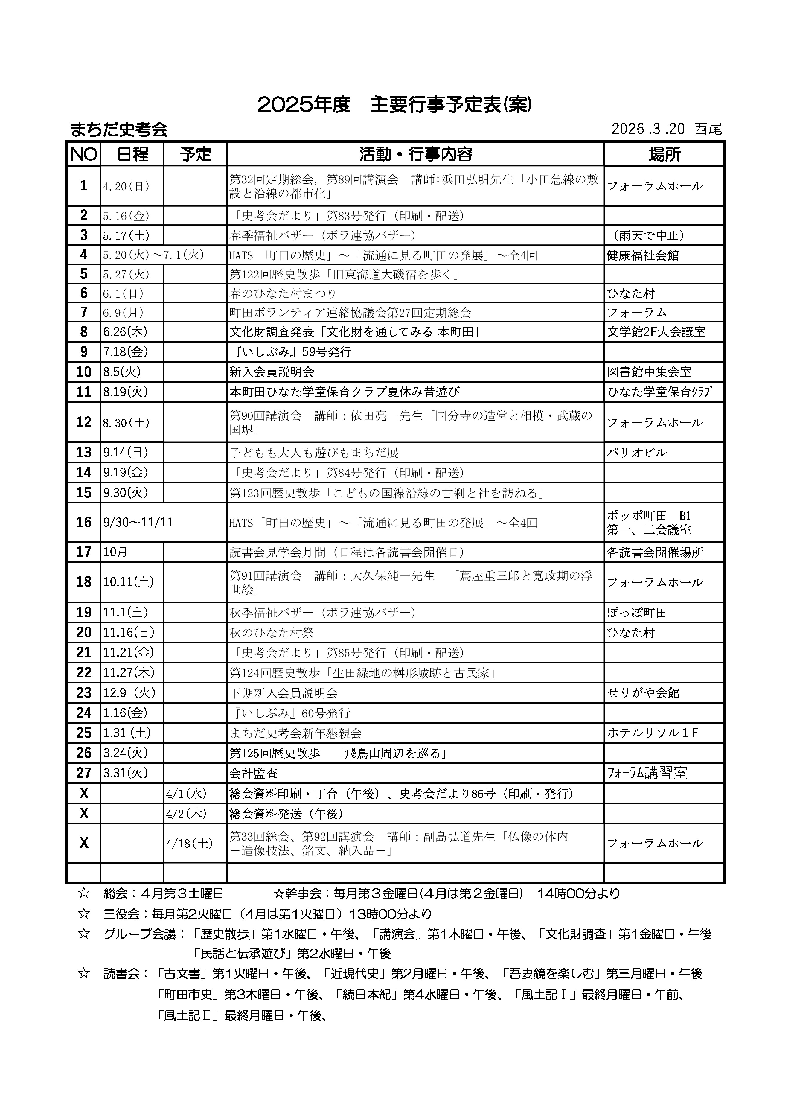 最新の2022年度　主要行事予定表