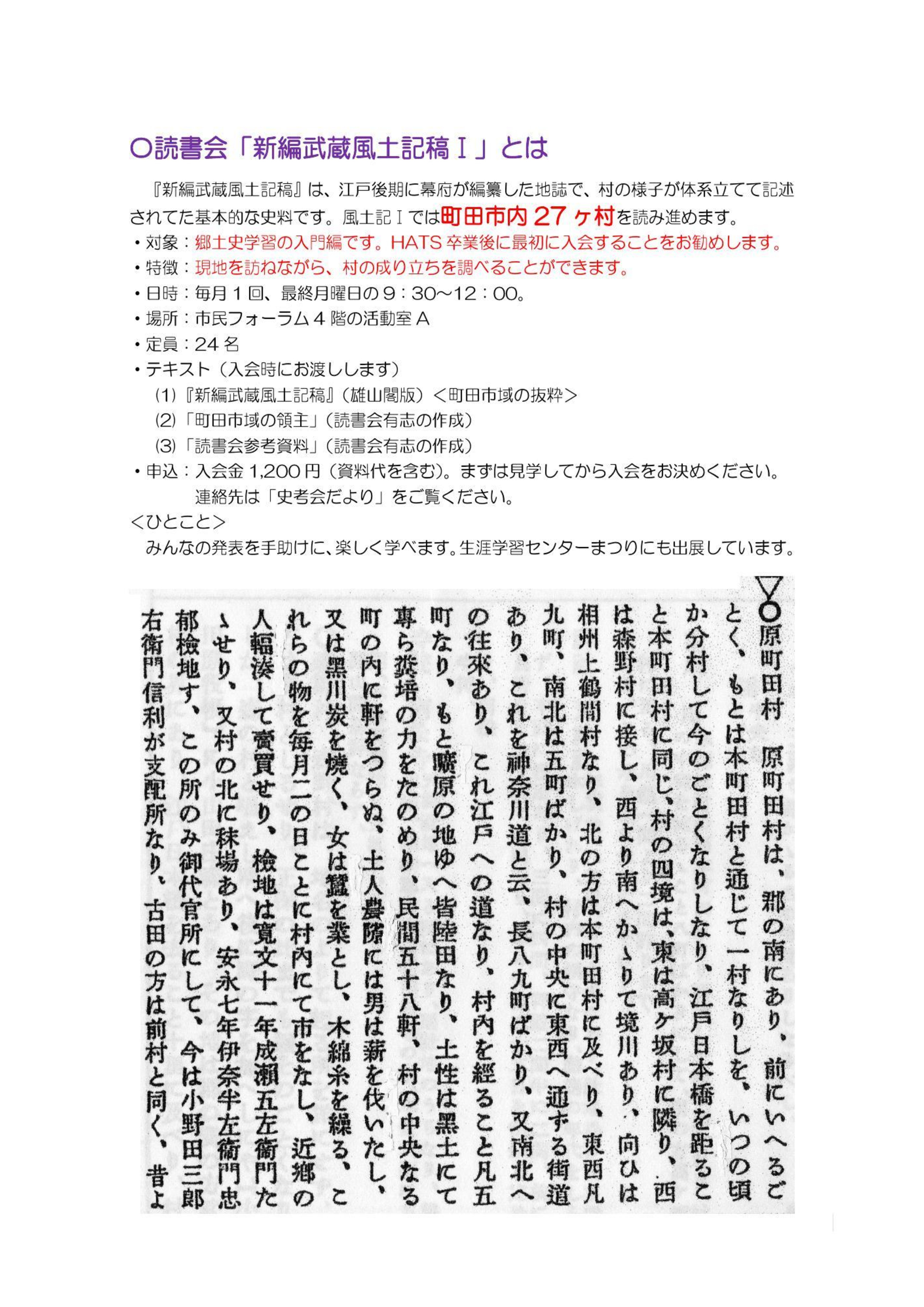 最新の一般用 風土記稿Ⅰ