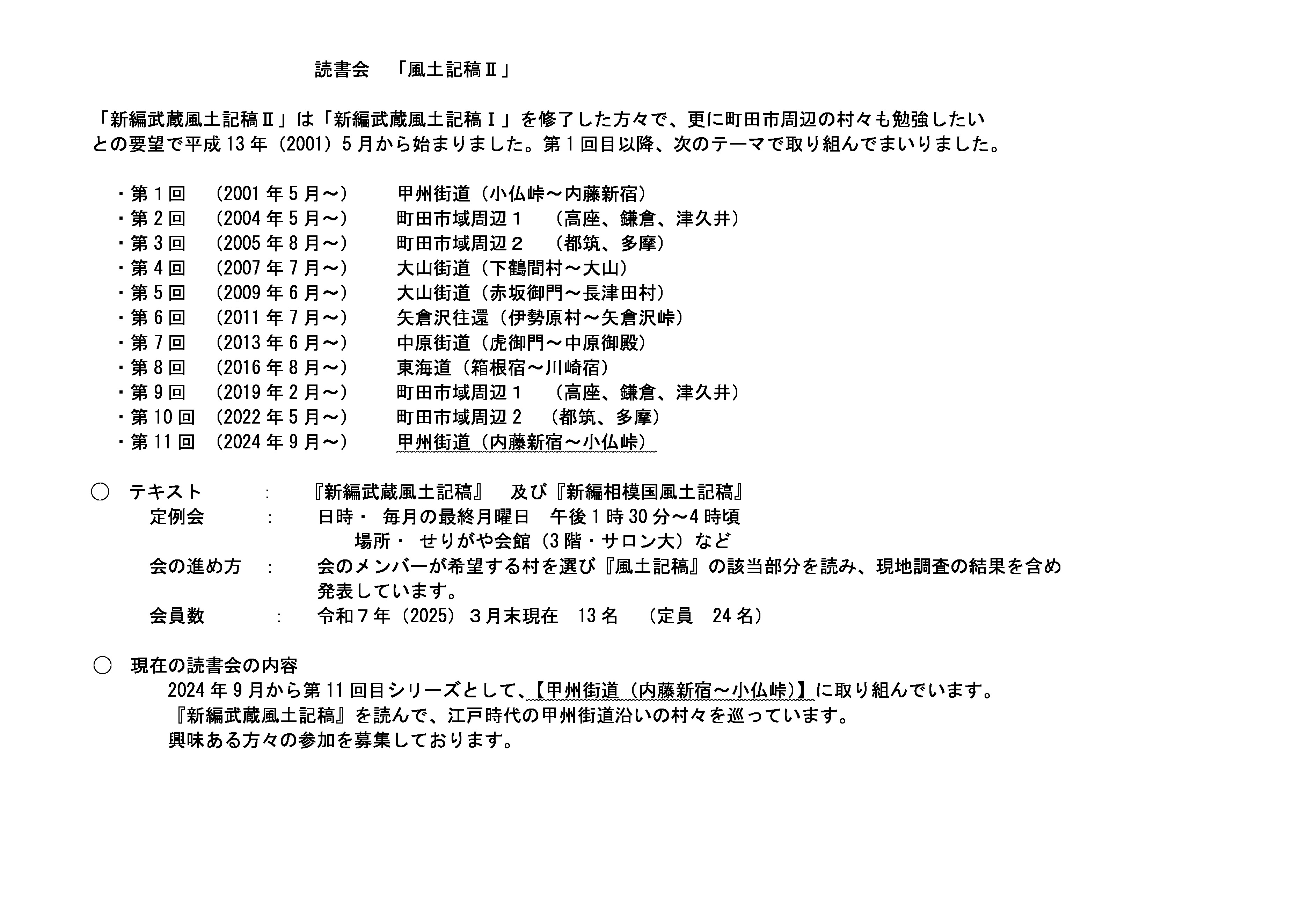 最新の一般用 風土記稿Ⅱ