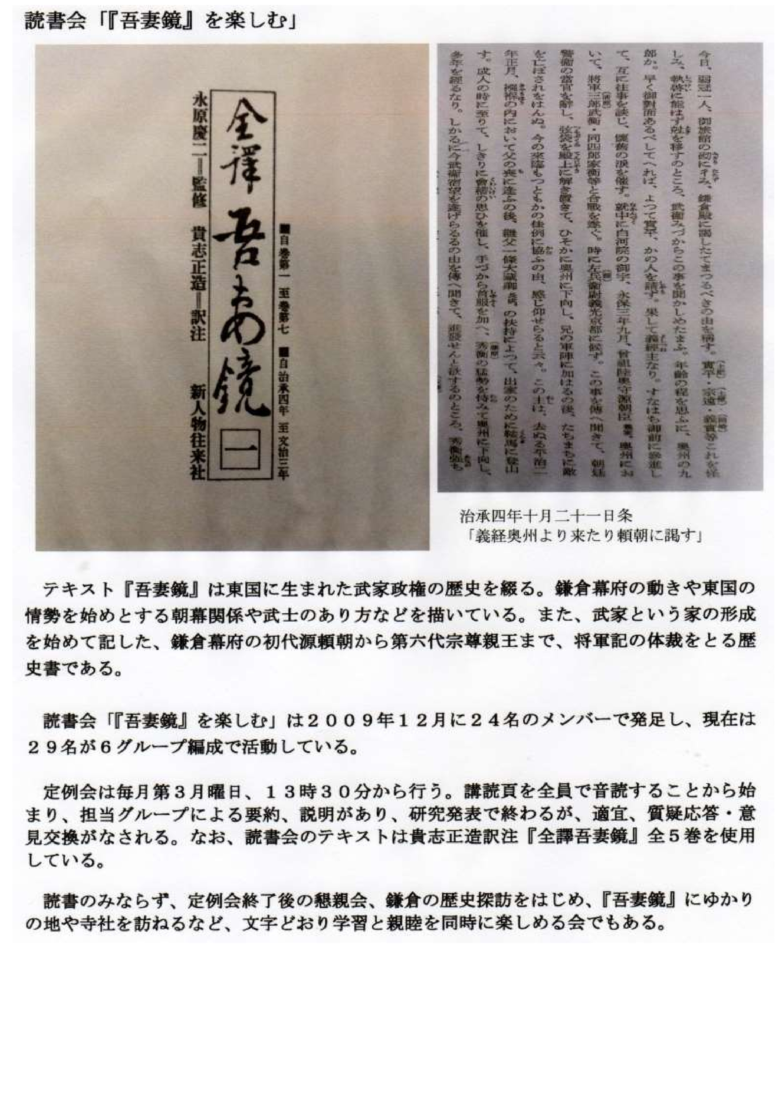 最新の吾妻鏡