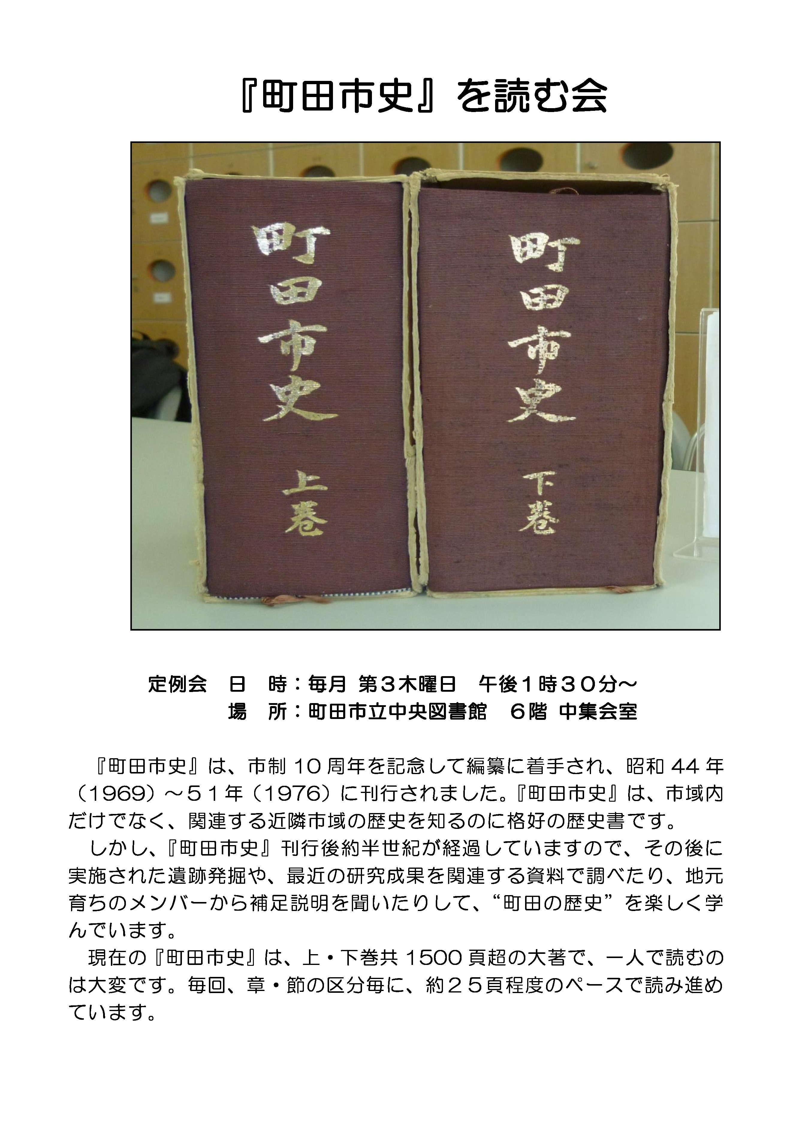 最新の町田市史を読む会