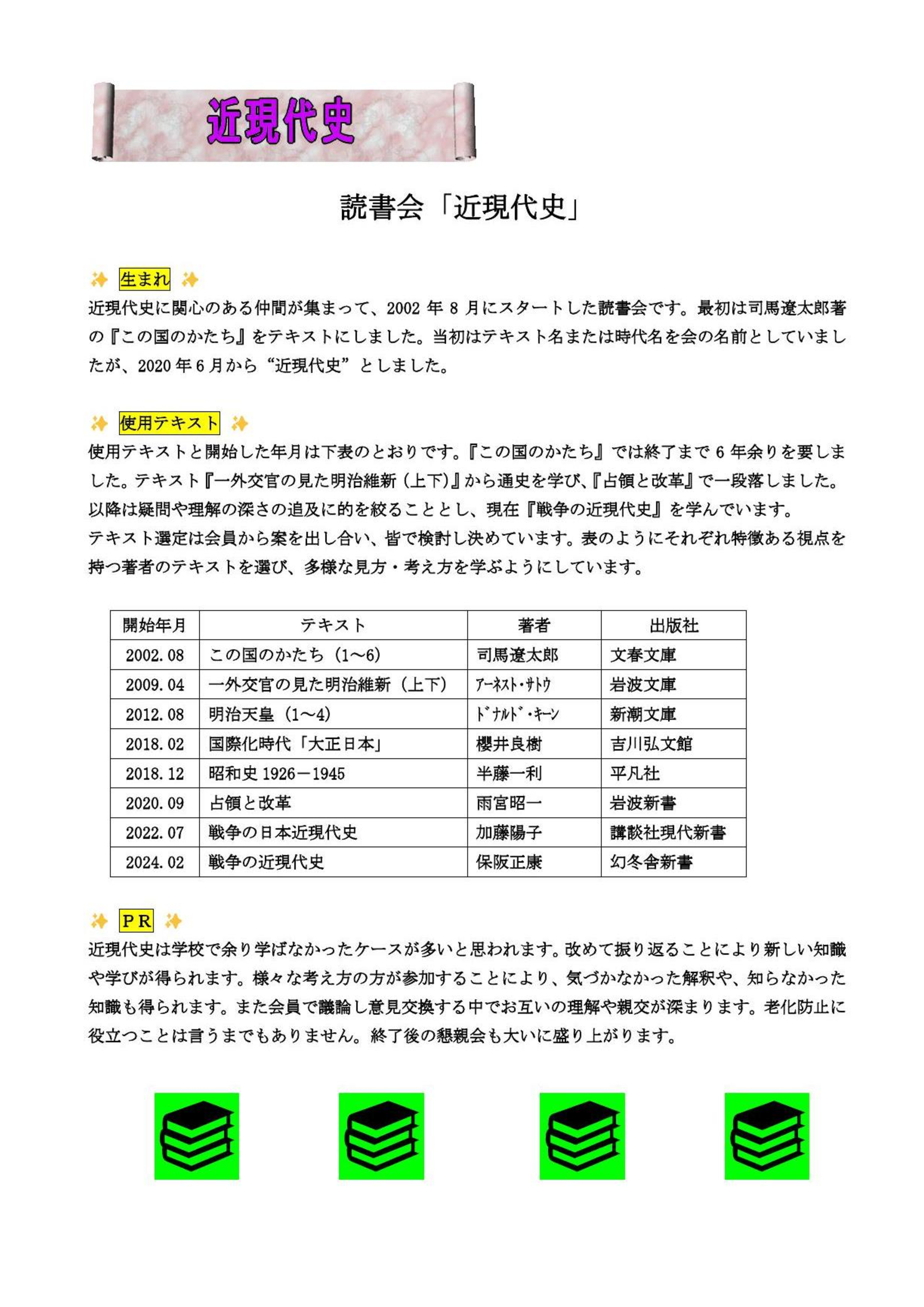 最新の近現代史