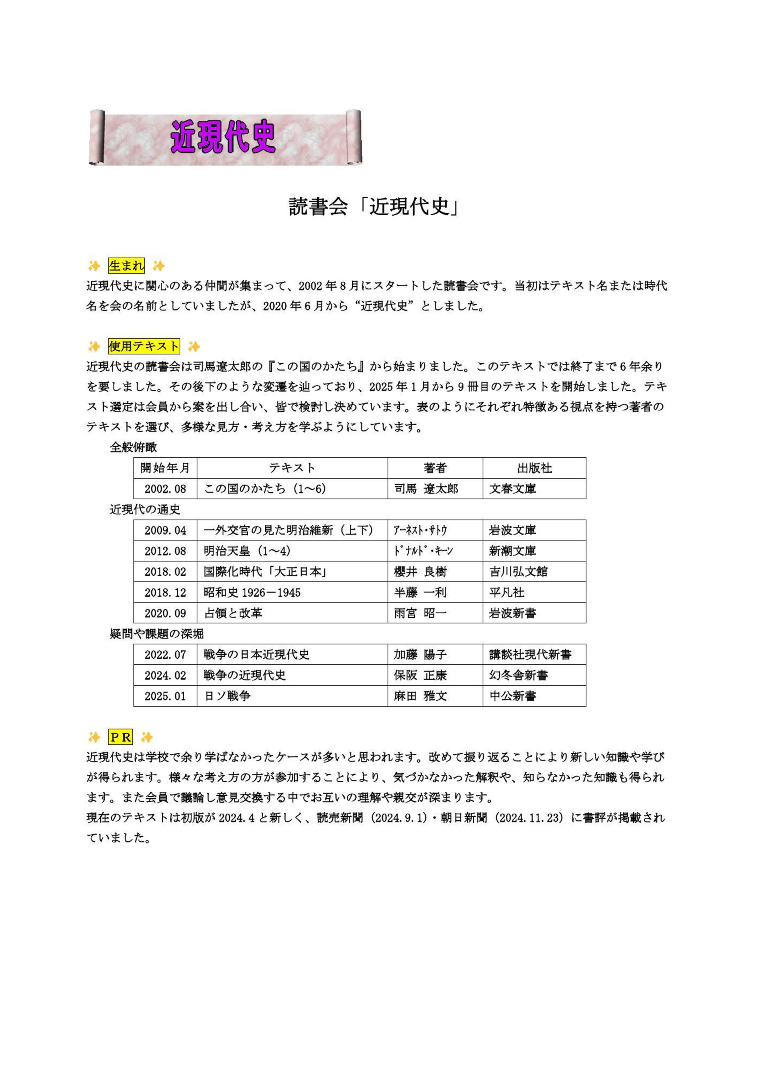 最新の近現代史