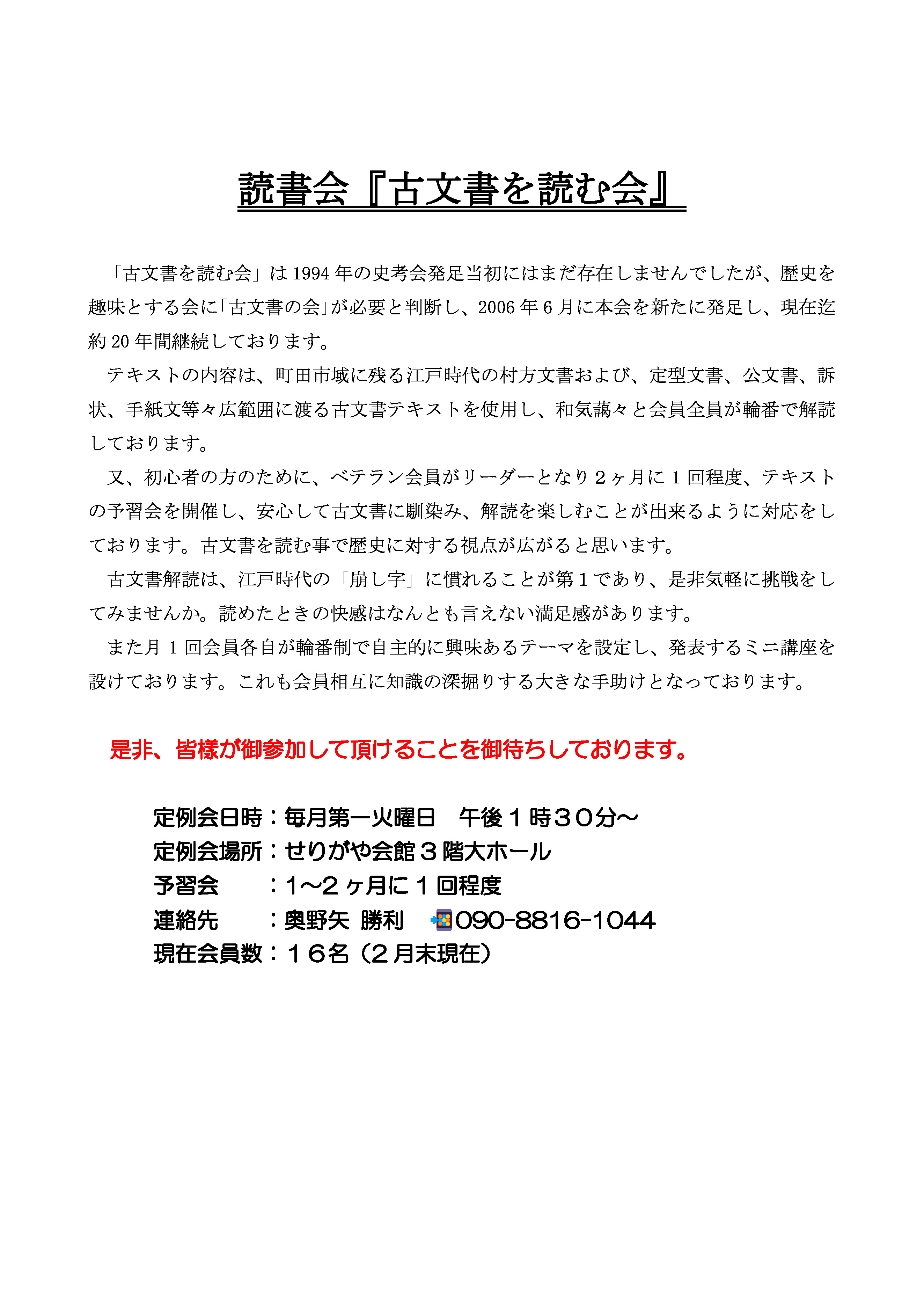 最新の古文書を読む会