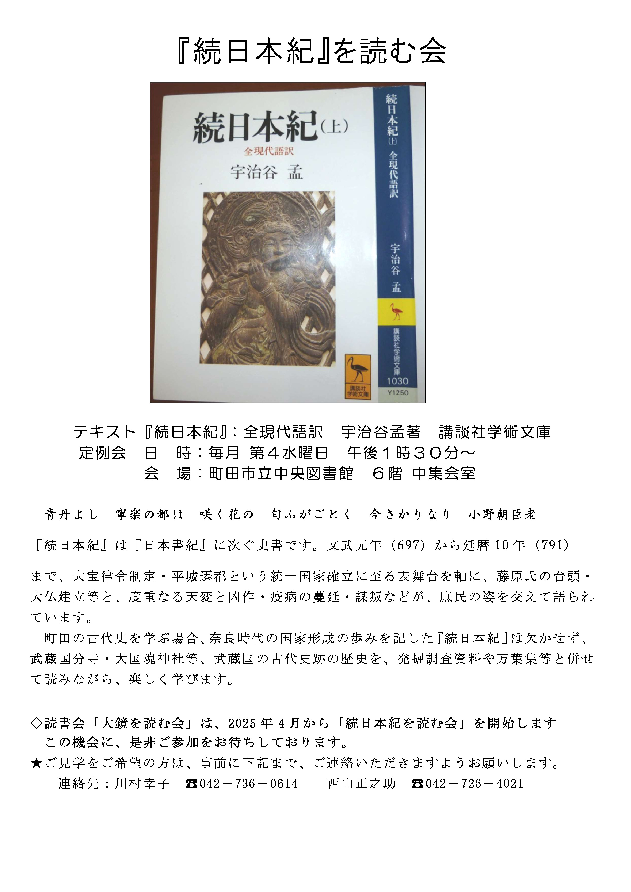 最新の続日本紀を読む会