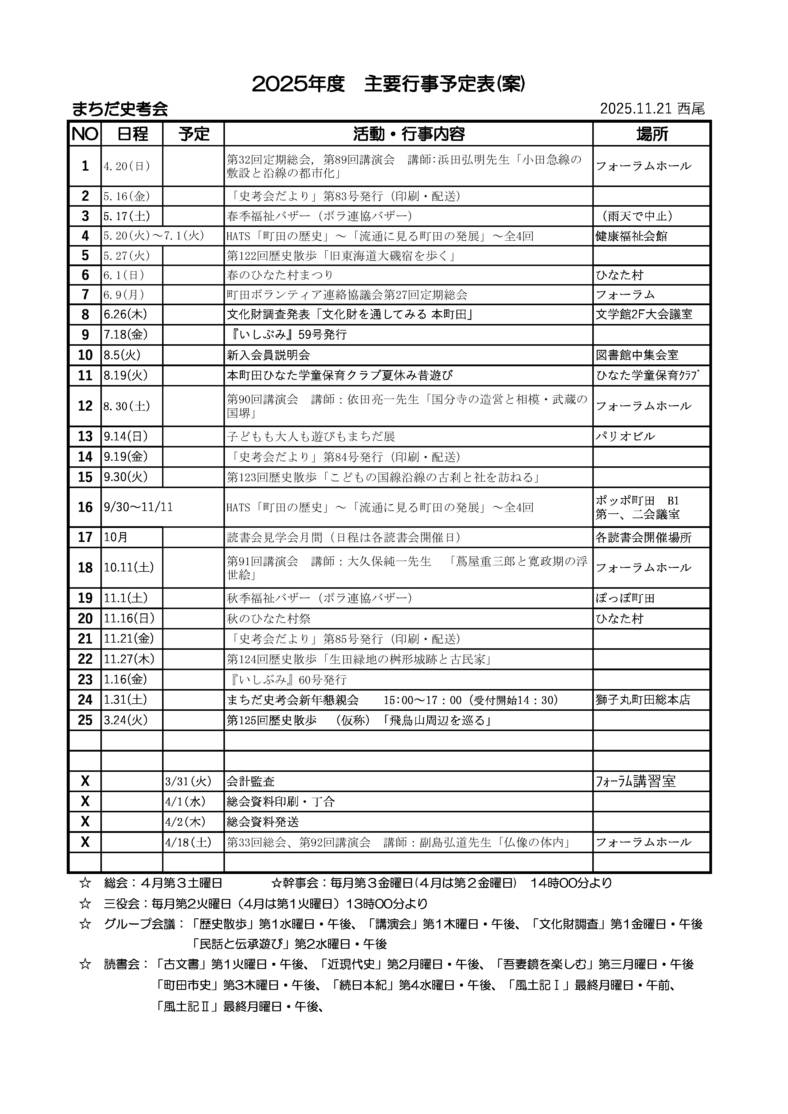 最新の2022年度　主要行事予定表